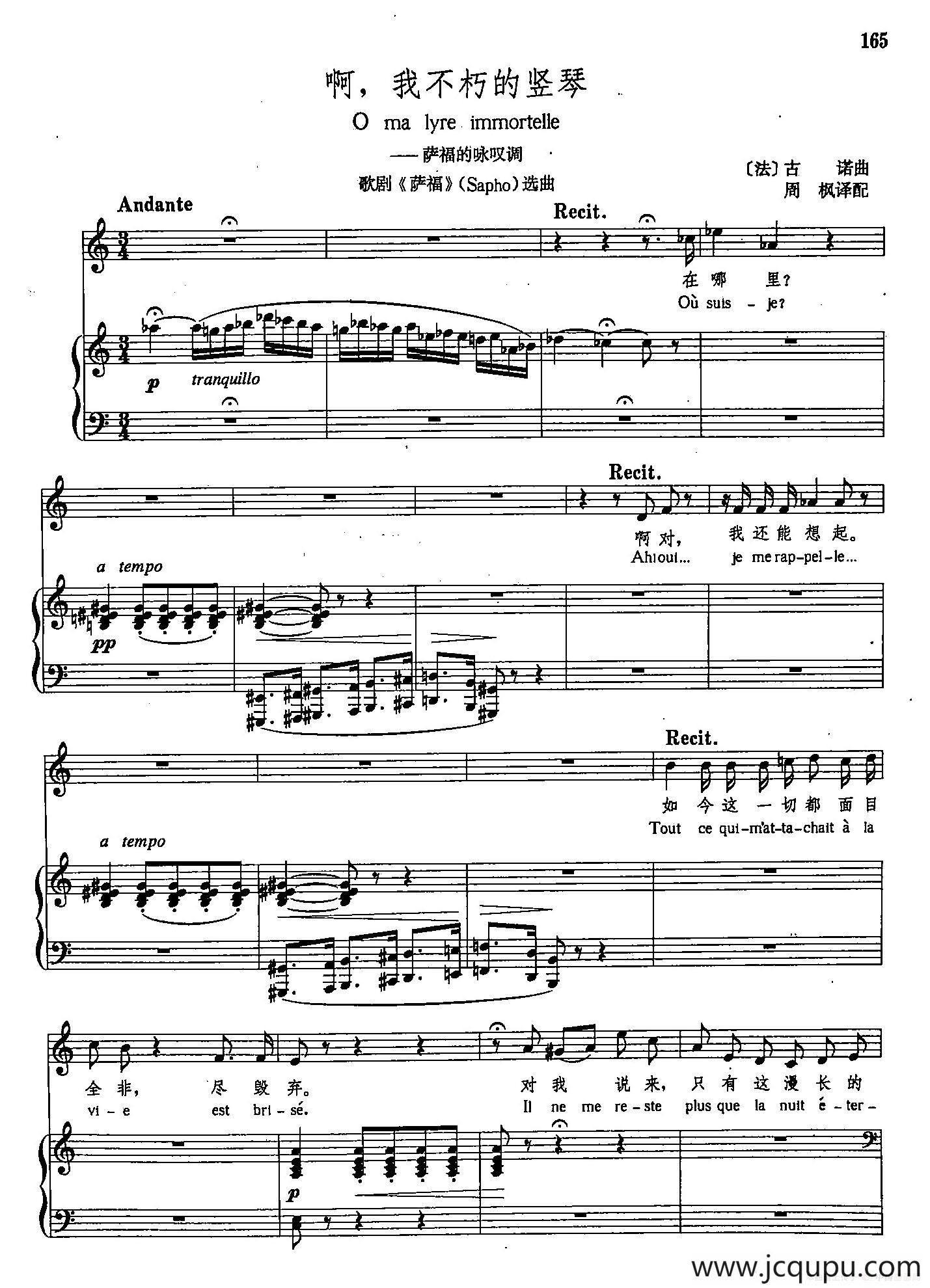 [法]31啊，我不朽的竖琴（正谱）（萨福的咏叹调）简谱