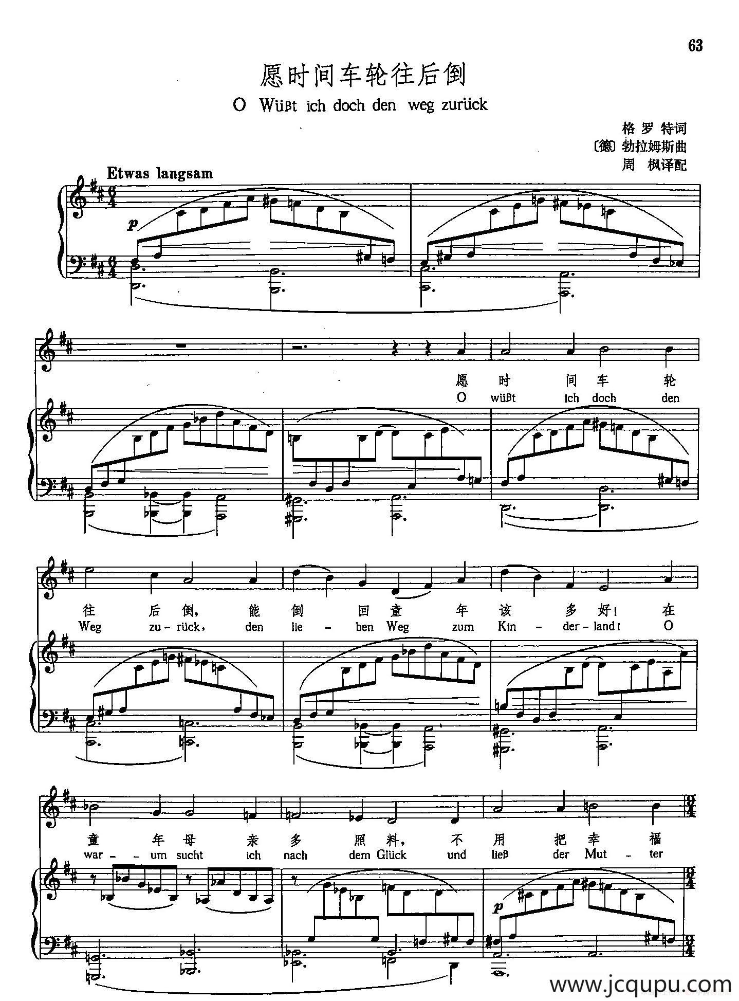 [德]13愿时间车轮往后倒（正谱）简谱