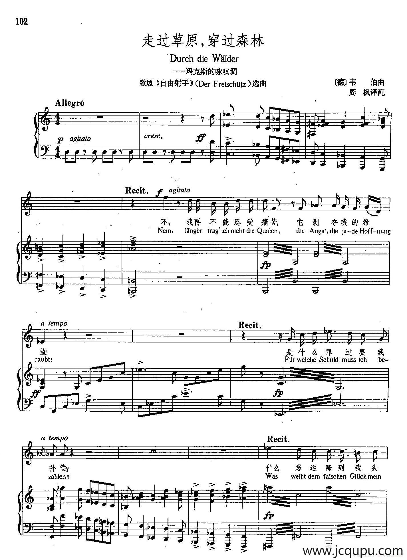 [德]23走过草原，穿过森林（正谱）（玛克斯的咏叹调 歌剧《自由射手》选曲）简谱