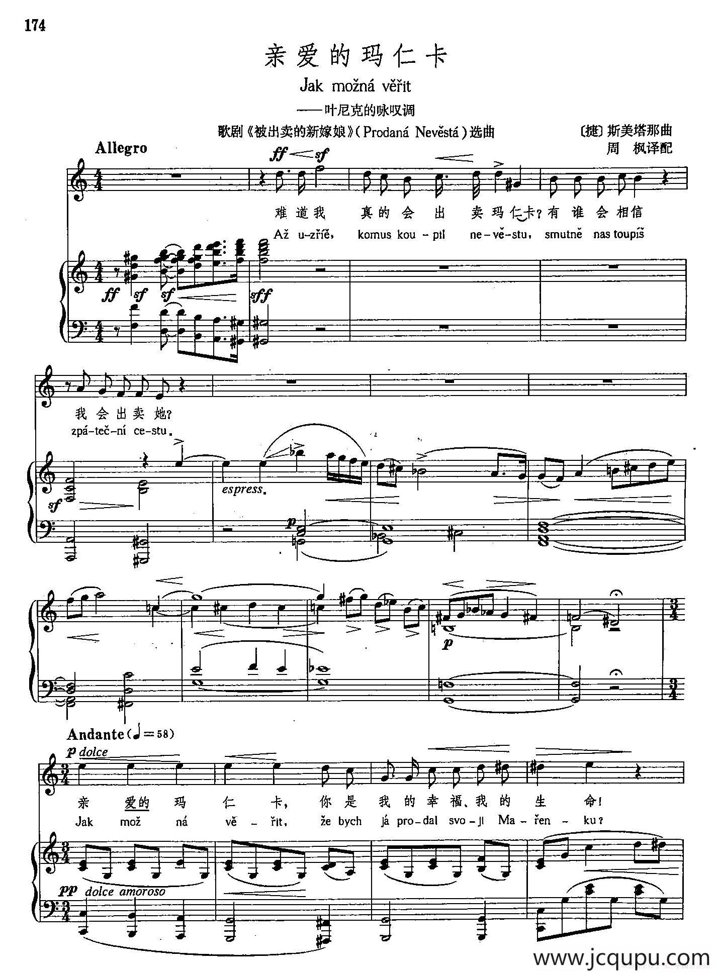 [捷]32亲爱的玛仁卡（正谱）（叶尼克的咏叹调）简谱