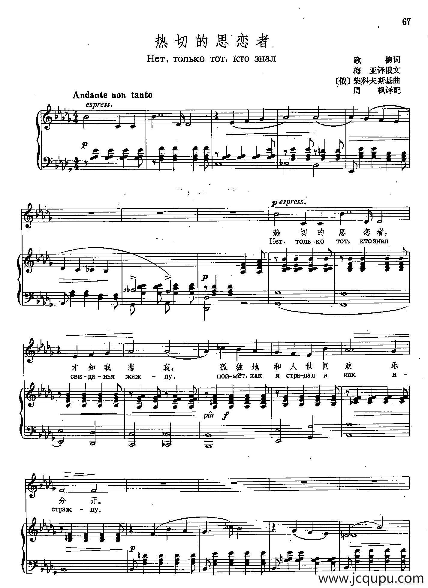 [俄]14热切的思恋者（正谱）简谱