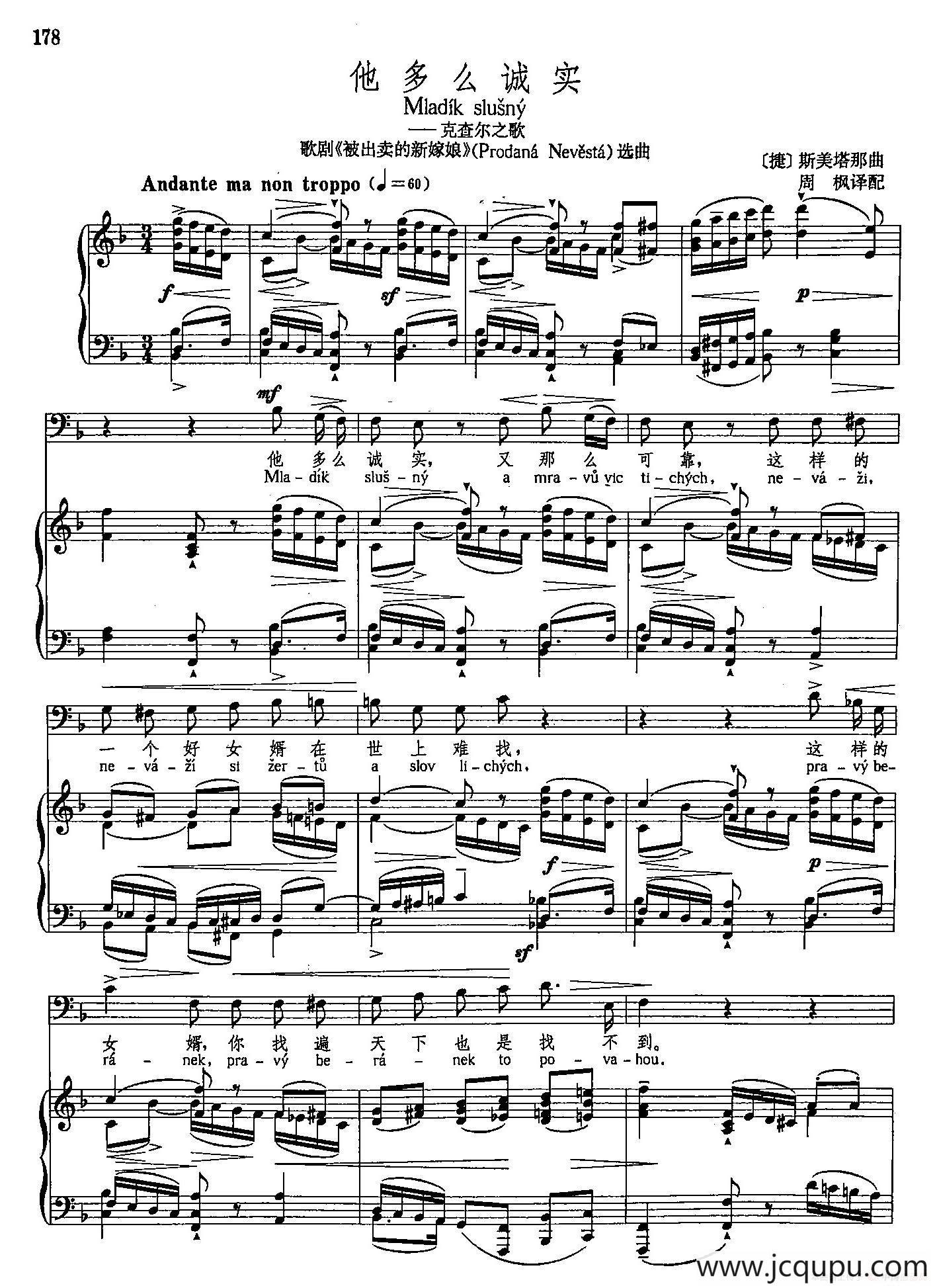 [捷]33他多么诚实（正谱）（克查尔之歌）简谱