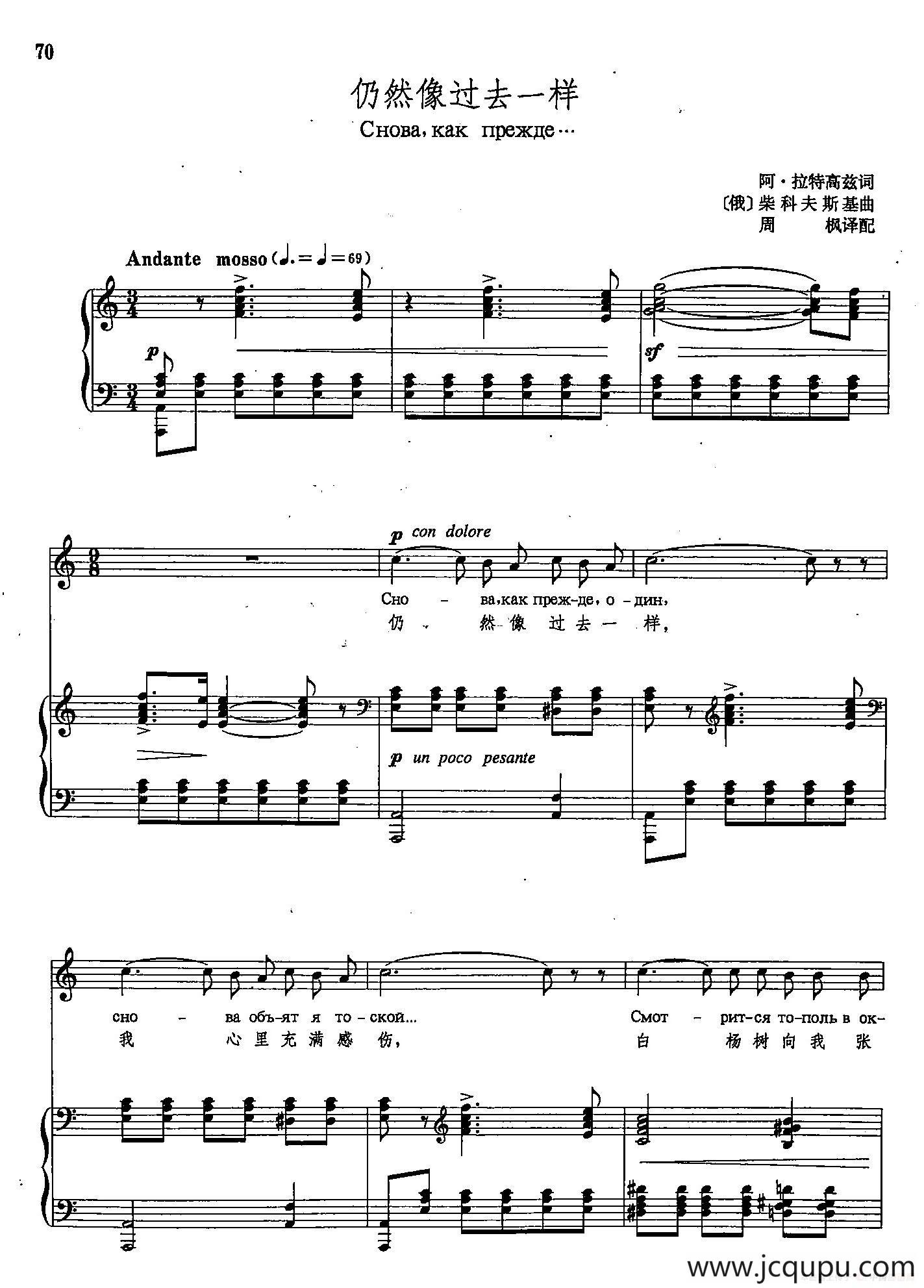 [俄]15仍然像过去一样（正谱）简谱
