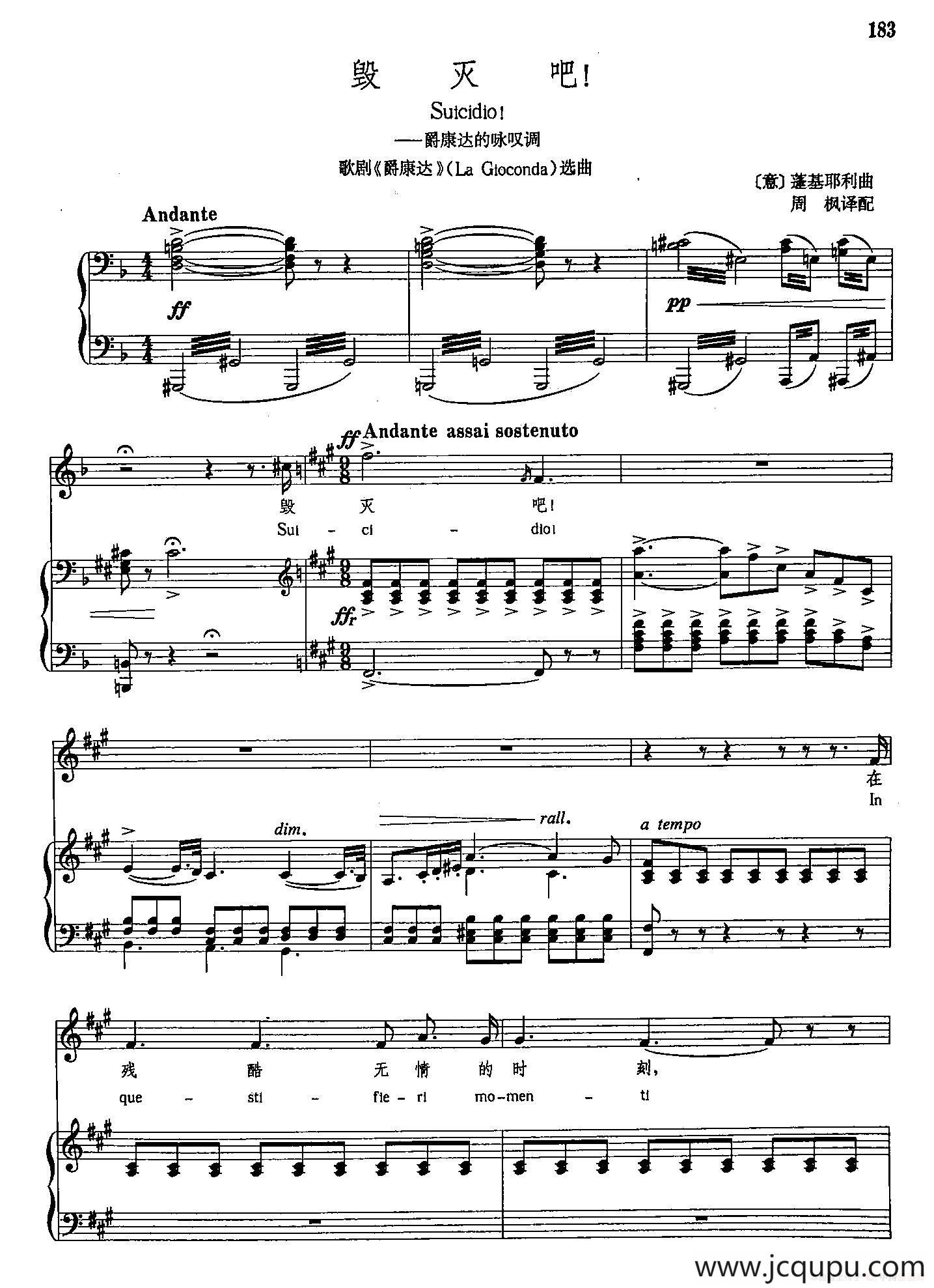 [意]34毁灭吧（正谱）（爵康达的咏叹调）简谱