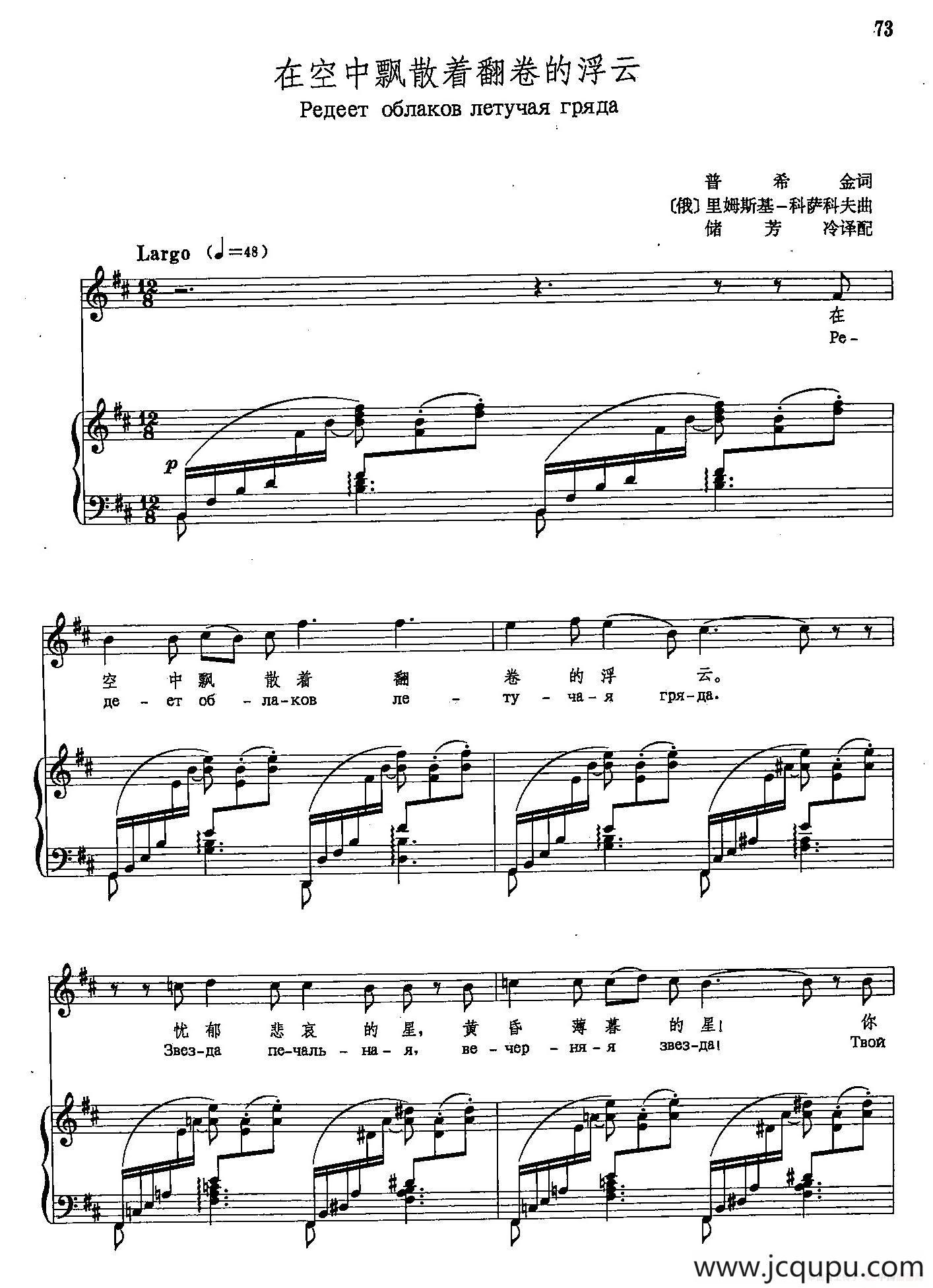 [俄]16在空中飘散着翻卷的浮云（正谱）简谱
