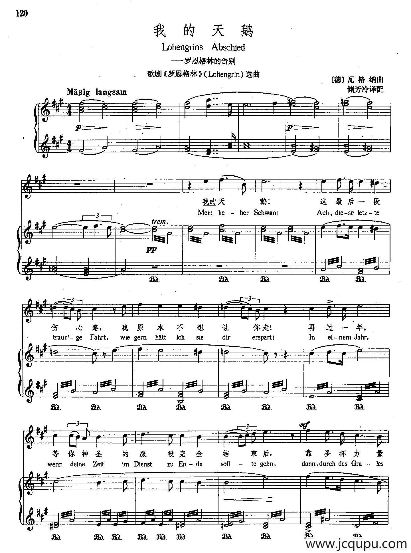 [德]25我的天鹅（正谱）（罗恩格林的告别 ）简谱