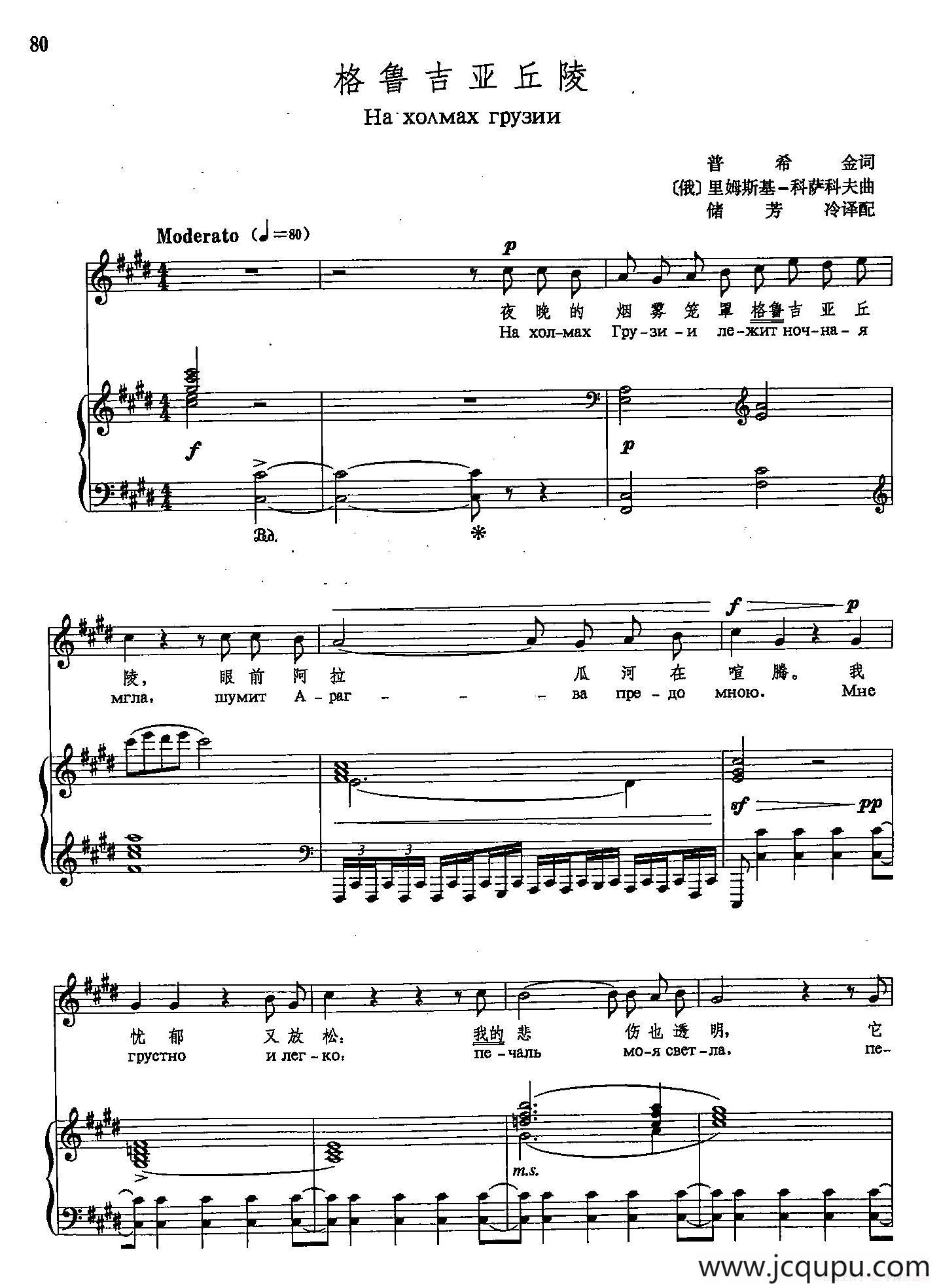 [俄]17格鲁吉亚丘陵（正谱）简谱