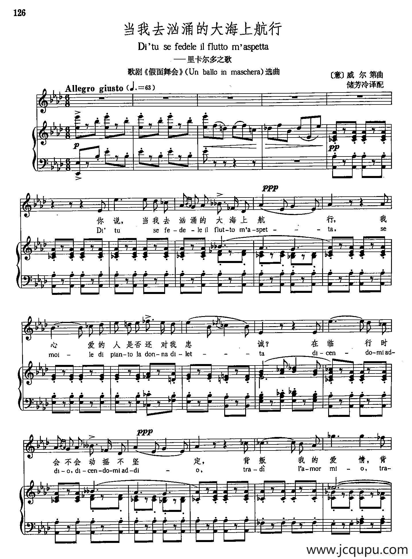 [意]26当我去汹涌的大海上航行（正谱）（里卡尔多之歌）简谱