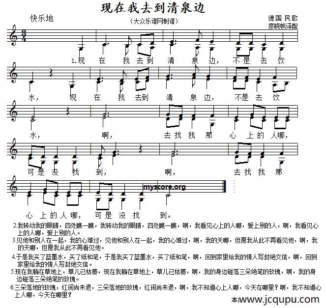 [德]现在我去到清泉边简谱