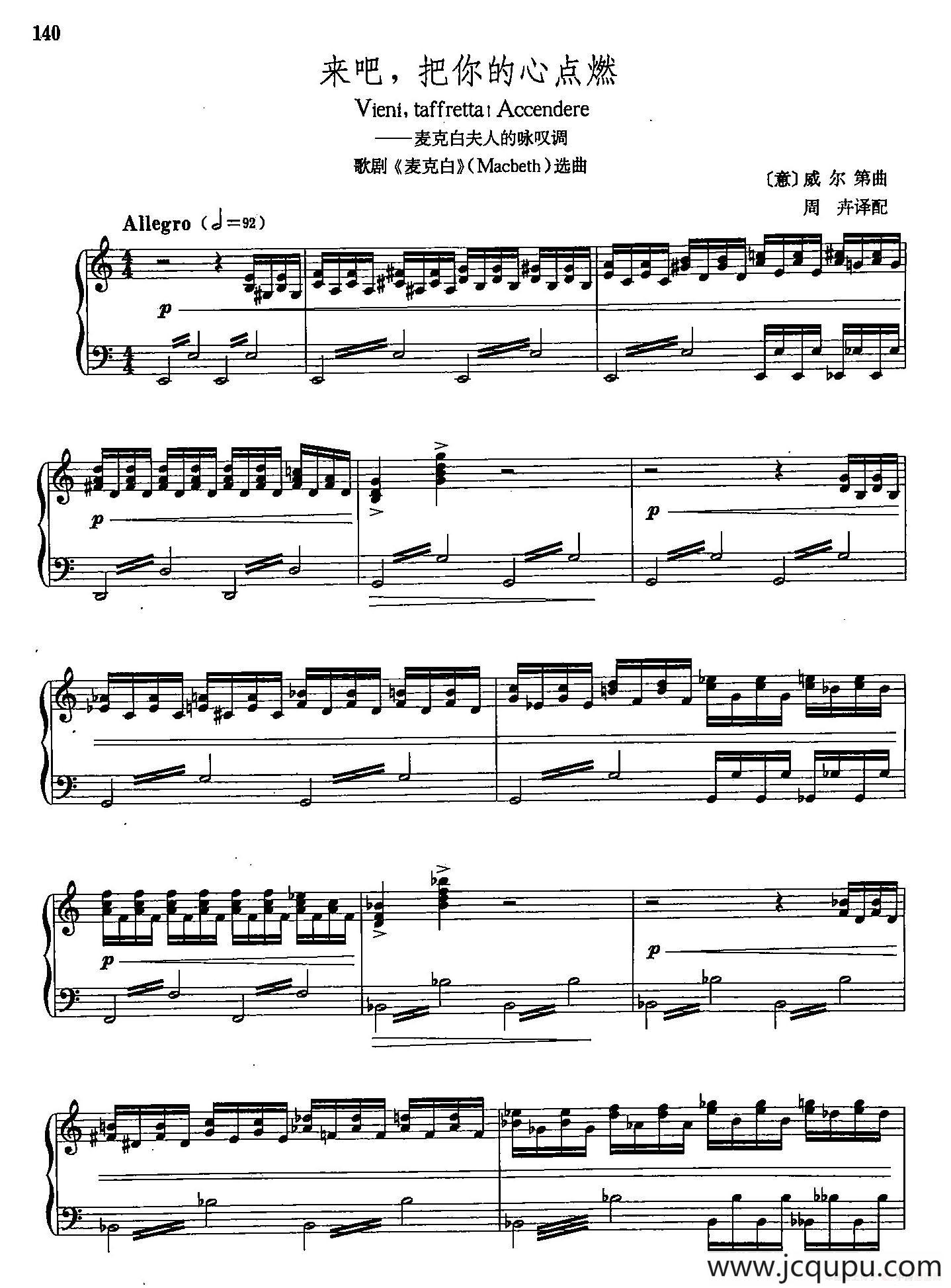 [意]28来吧，把你的心点燃（正谱）（麦克白夫人的咏叹调）简谱