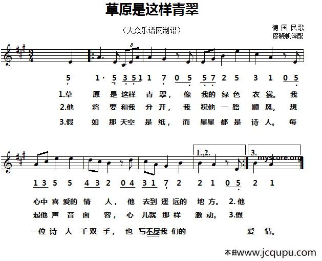 [德]草原是这样青翠简谱