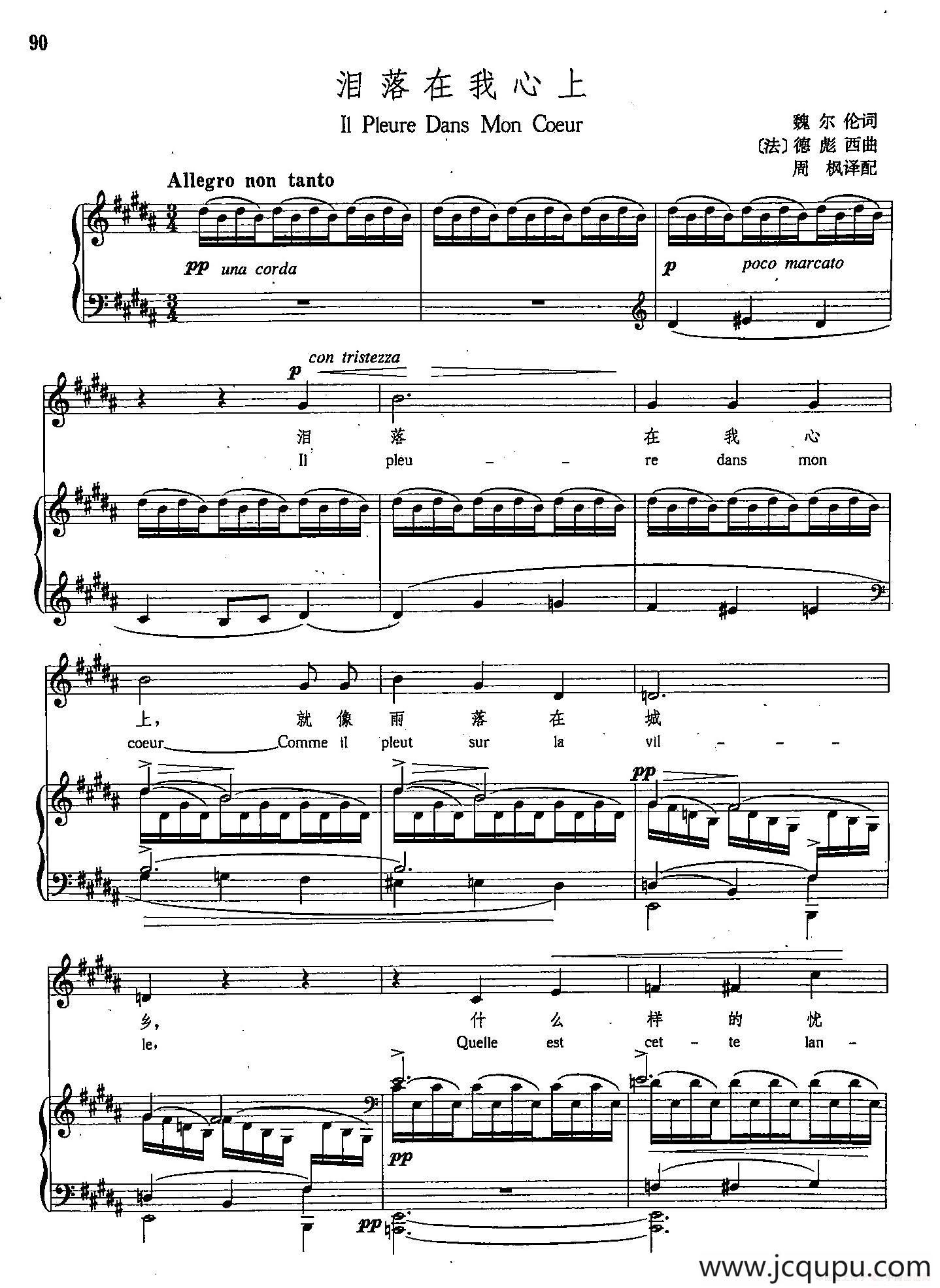 [法]20泪落在我心上（正谱）简谱