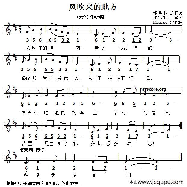 [韩]风吹来的地方简谱