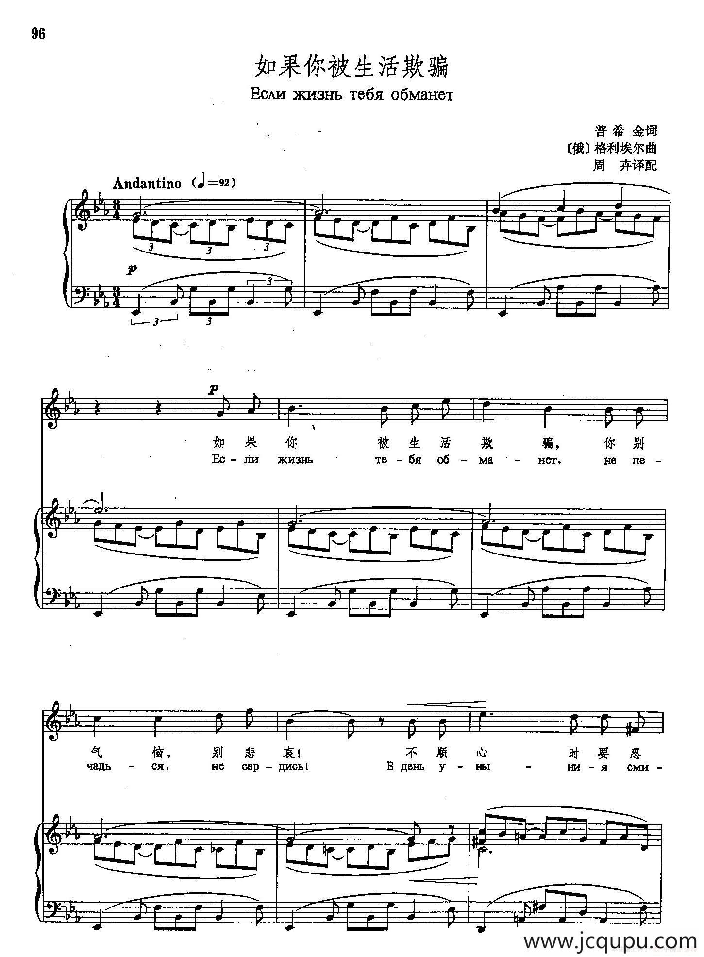 [俄]21如果你被生活欺骗（正谱）简谱