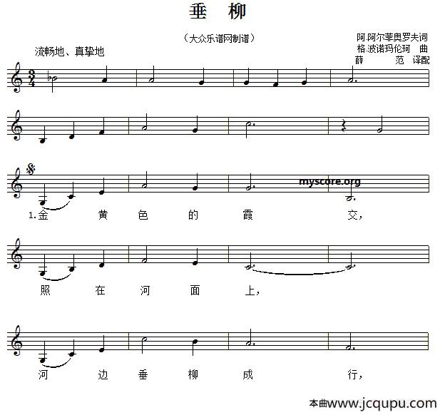垂柳（五线谱版）简谱