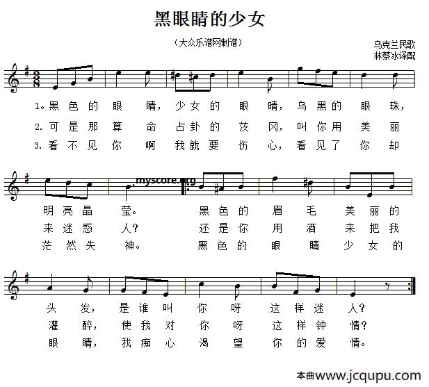 [乌克兰] 黑眼睛的少女（五线谱版）简谱