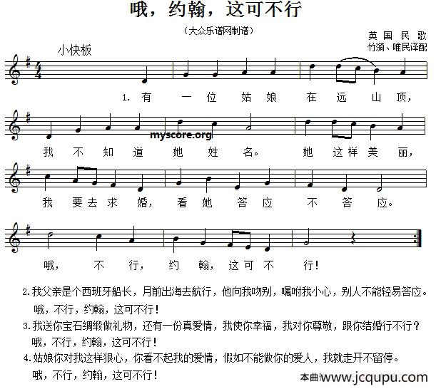 [英]哦，约翰，这可不行！简谱