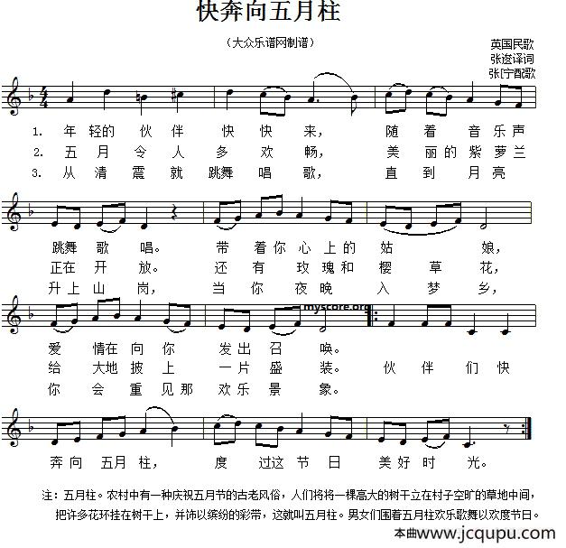 [英]快奔向五月柱简谱