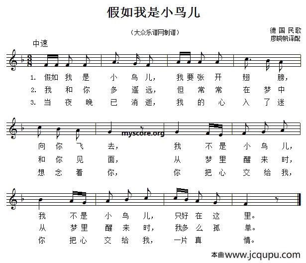 [德]假如我是小鸟儿简谱