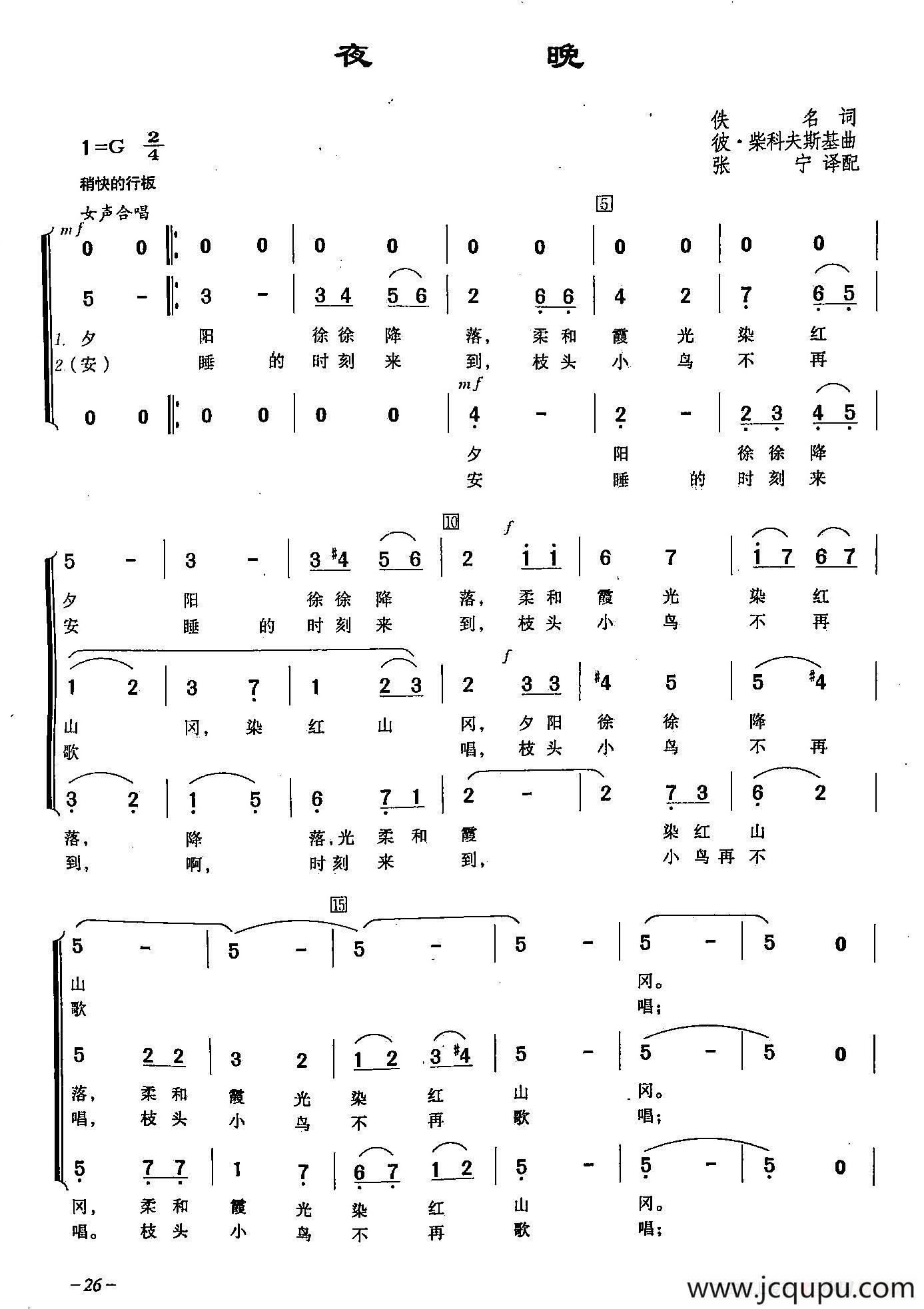 [俄]10夜晚（合唱）简谱