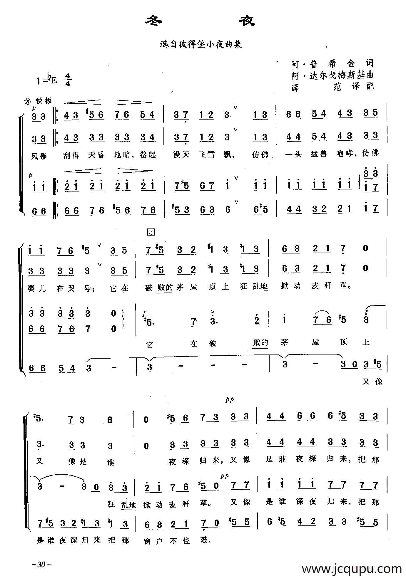 ​[俄]11冬夜（选自彼得堡小夜曲集-合唱）简谱