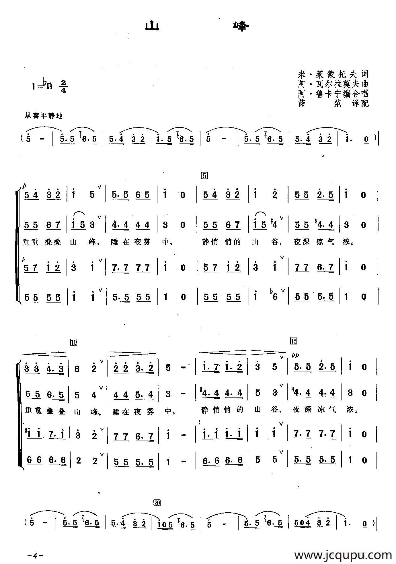 ​[俄]2山峰（合唱）简谱