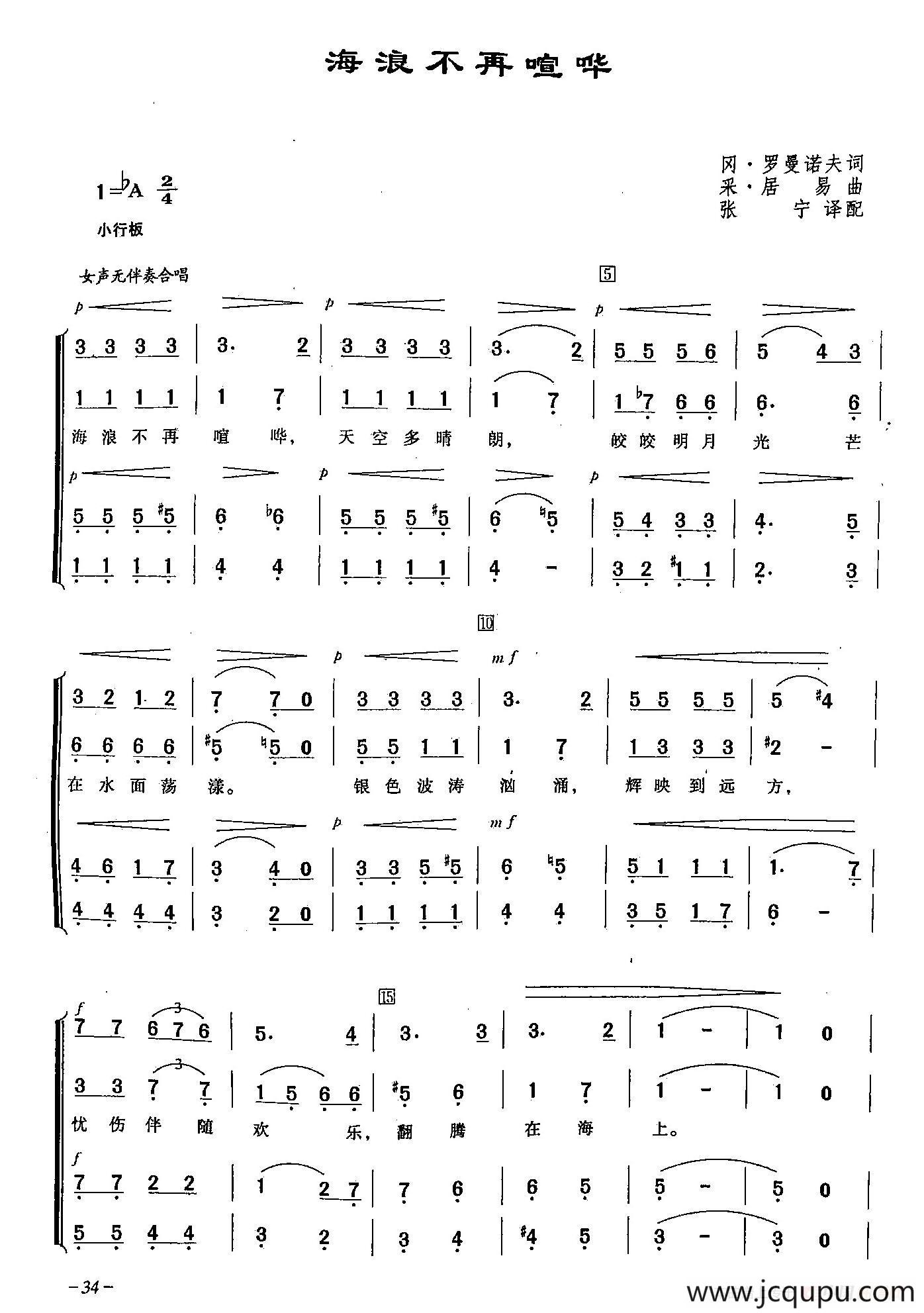 [俄]12海浪不再喧哗（合唱）简谱