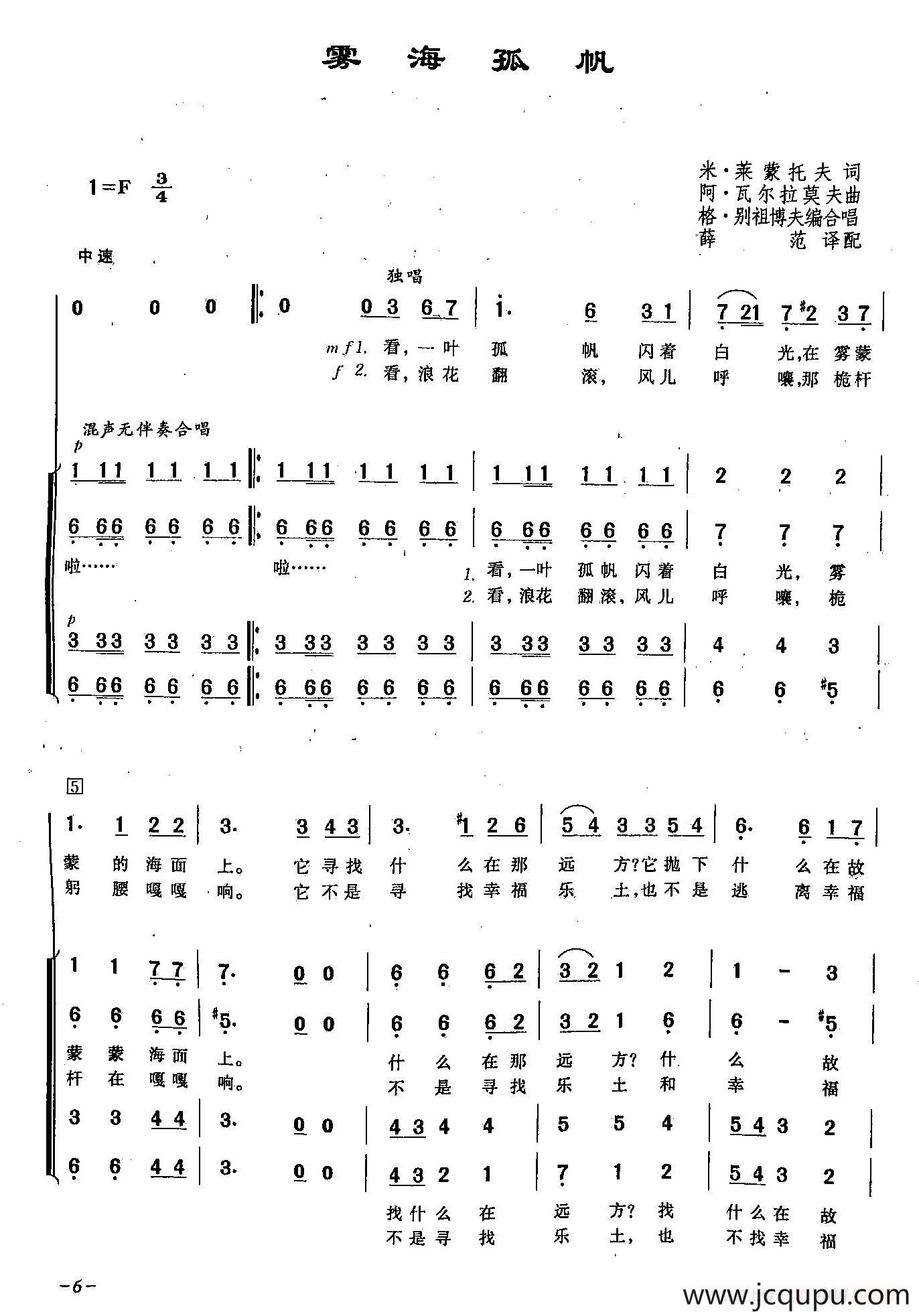 ​[俄]3雾海孤帆（合唱）简谱