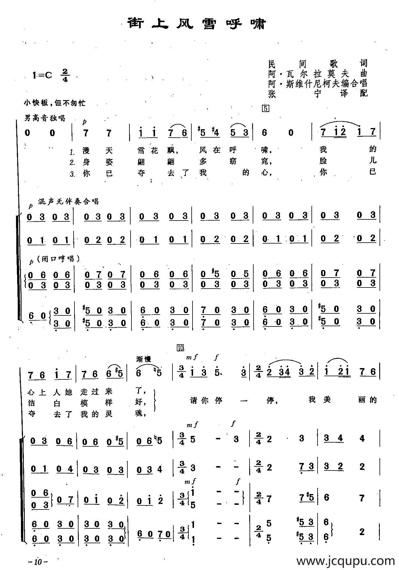 [俄]4街上风雪呼啸（合唱）简谱