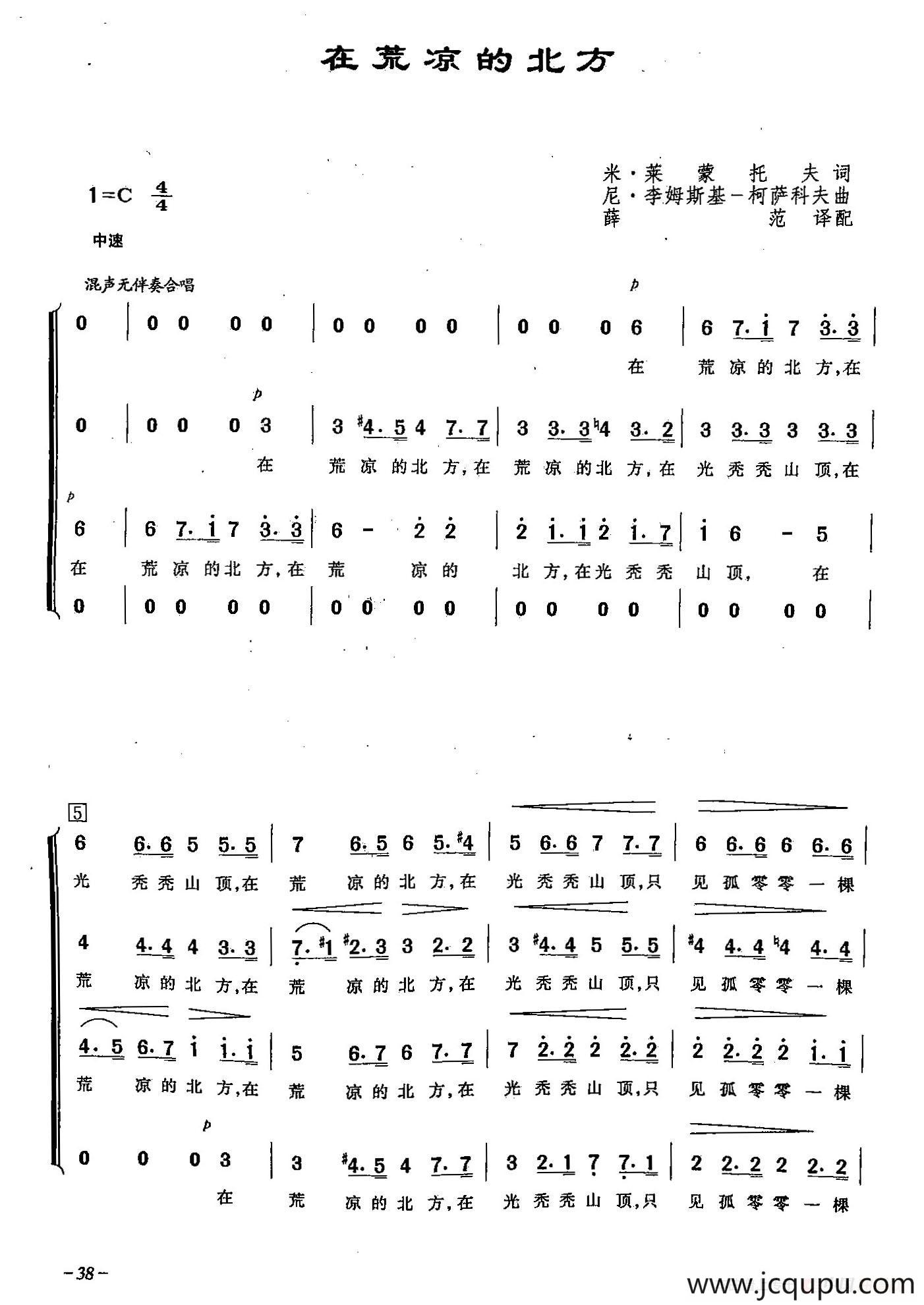 [俄]14在荒凉的北方（合唱）简谱