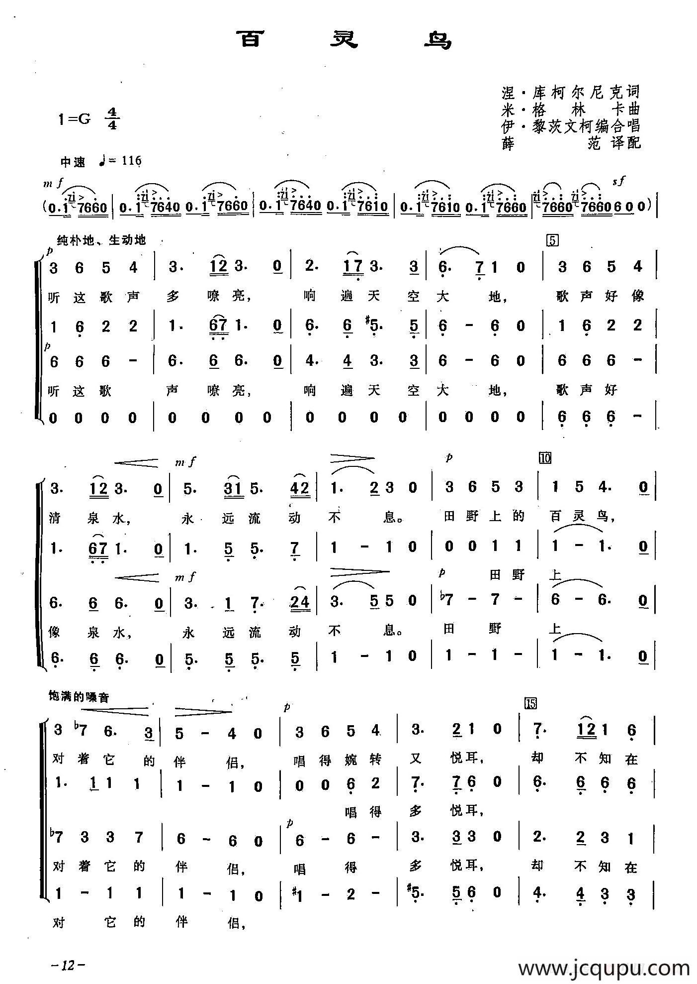 ​[俄]5百灵鸟（合唱）简谱