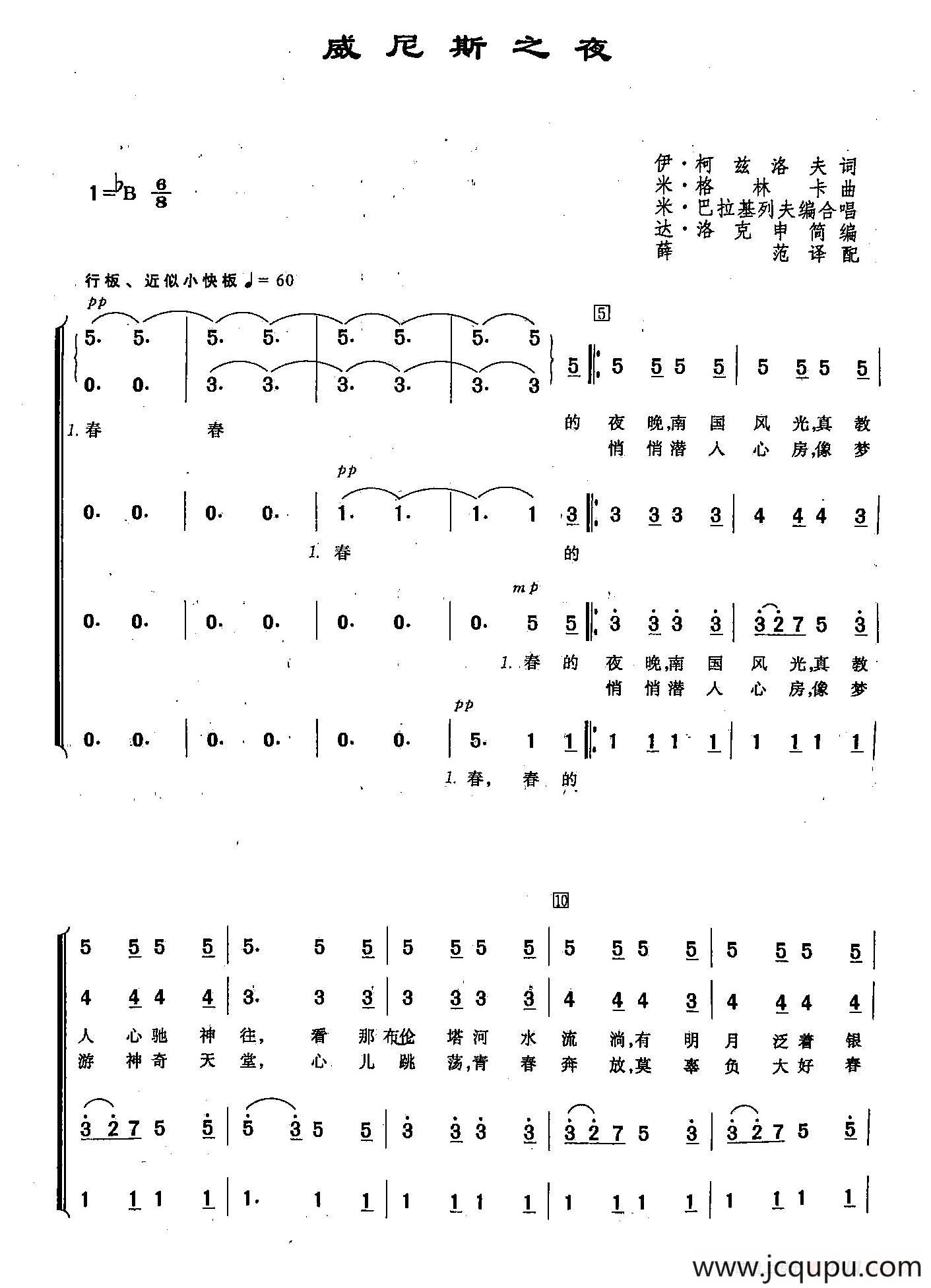 [俄]6威尼斯之夜（合唱）简谱