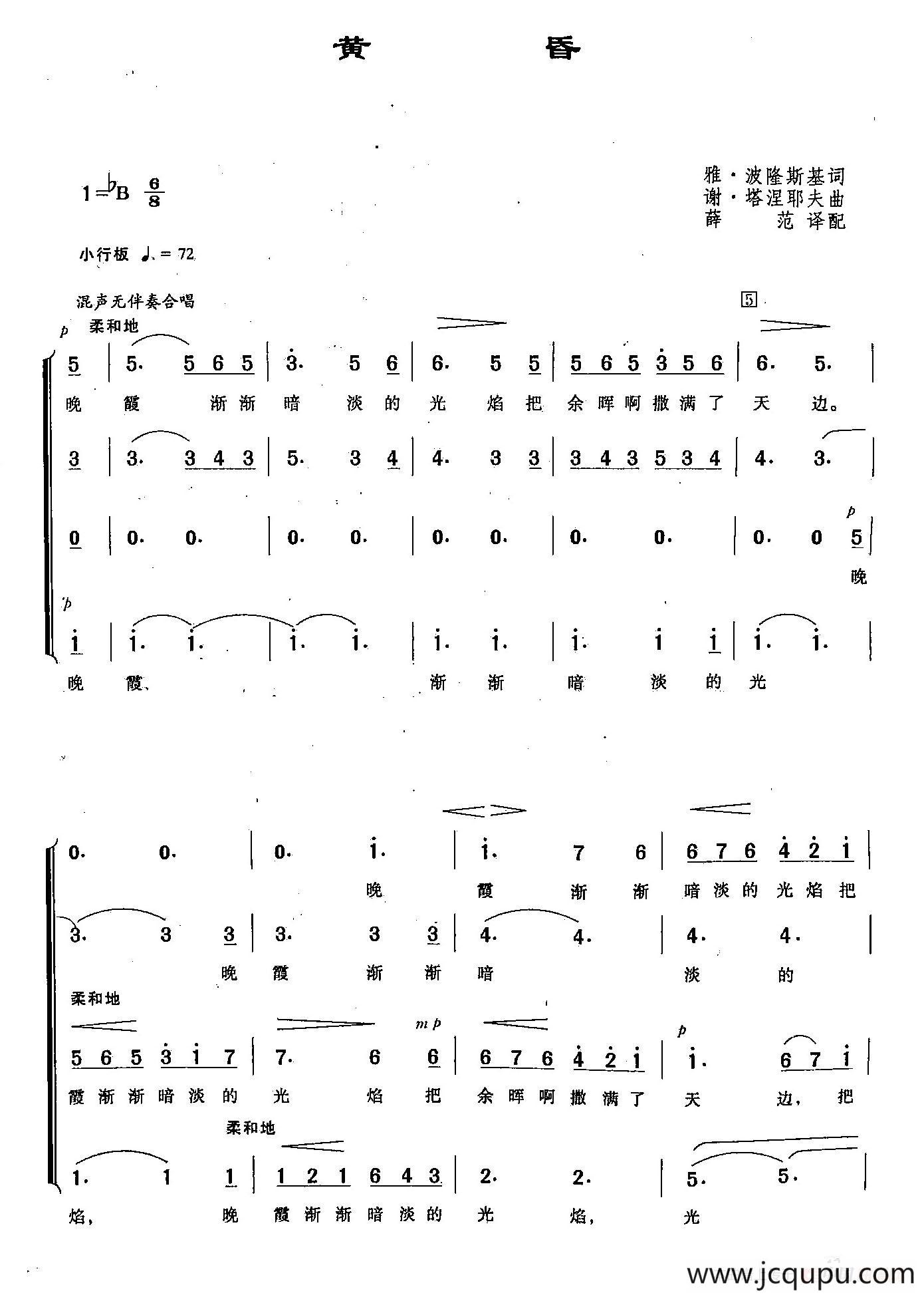 [俄]16黄昏（合唱）简谱