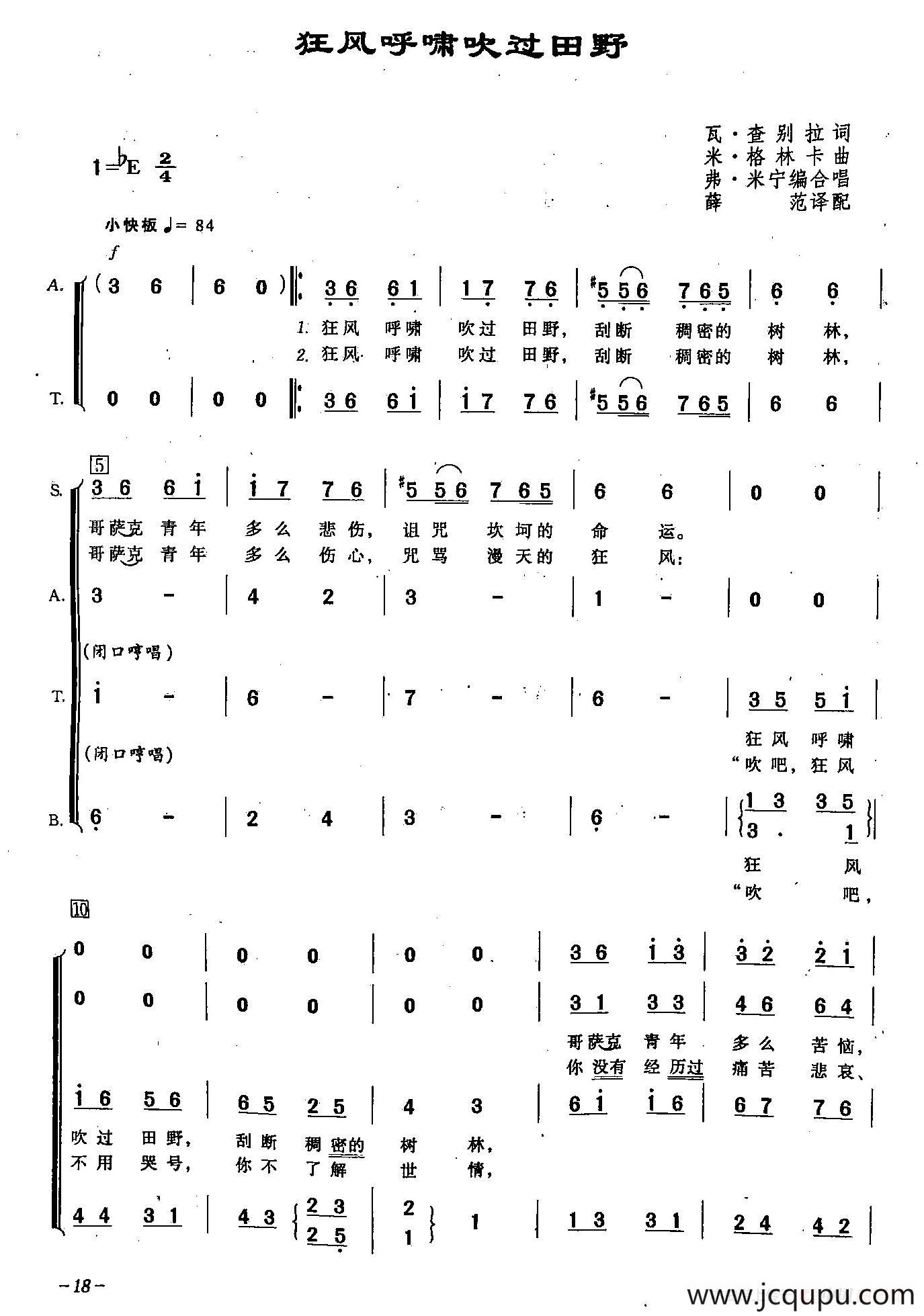 [俄]7狂风呼啸穿过田野（合唱）简谱