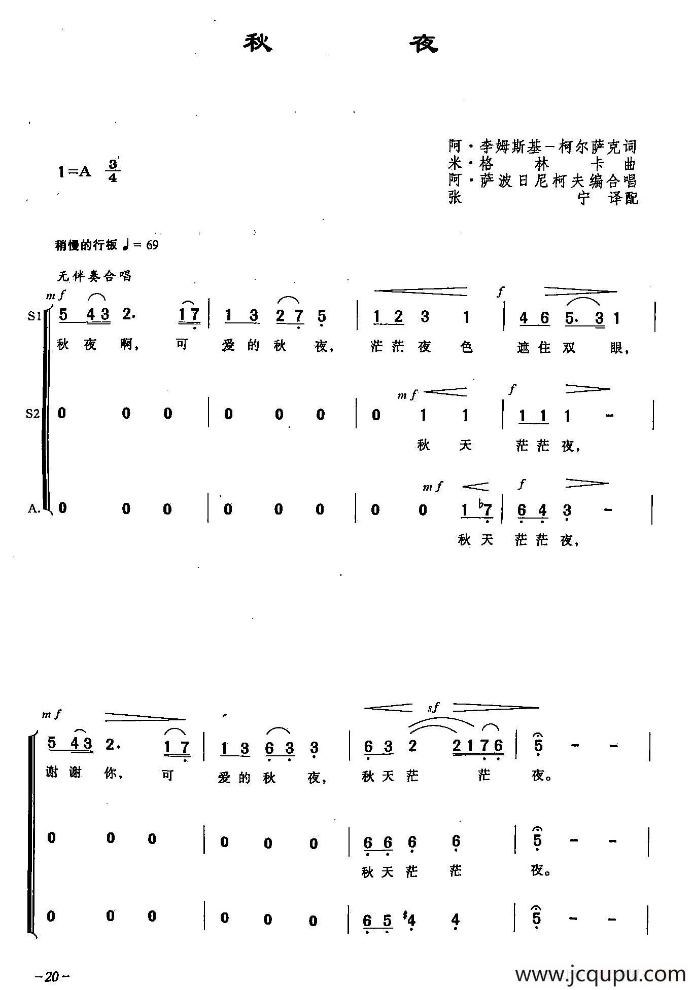 [俄]8秋夜（合唱）简谱