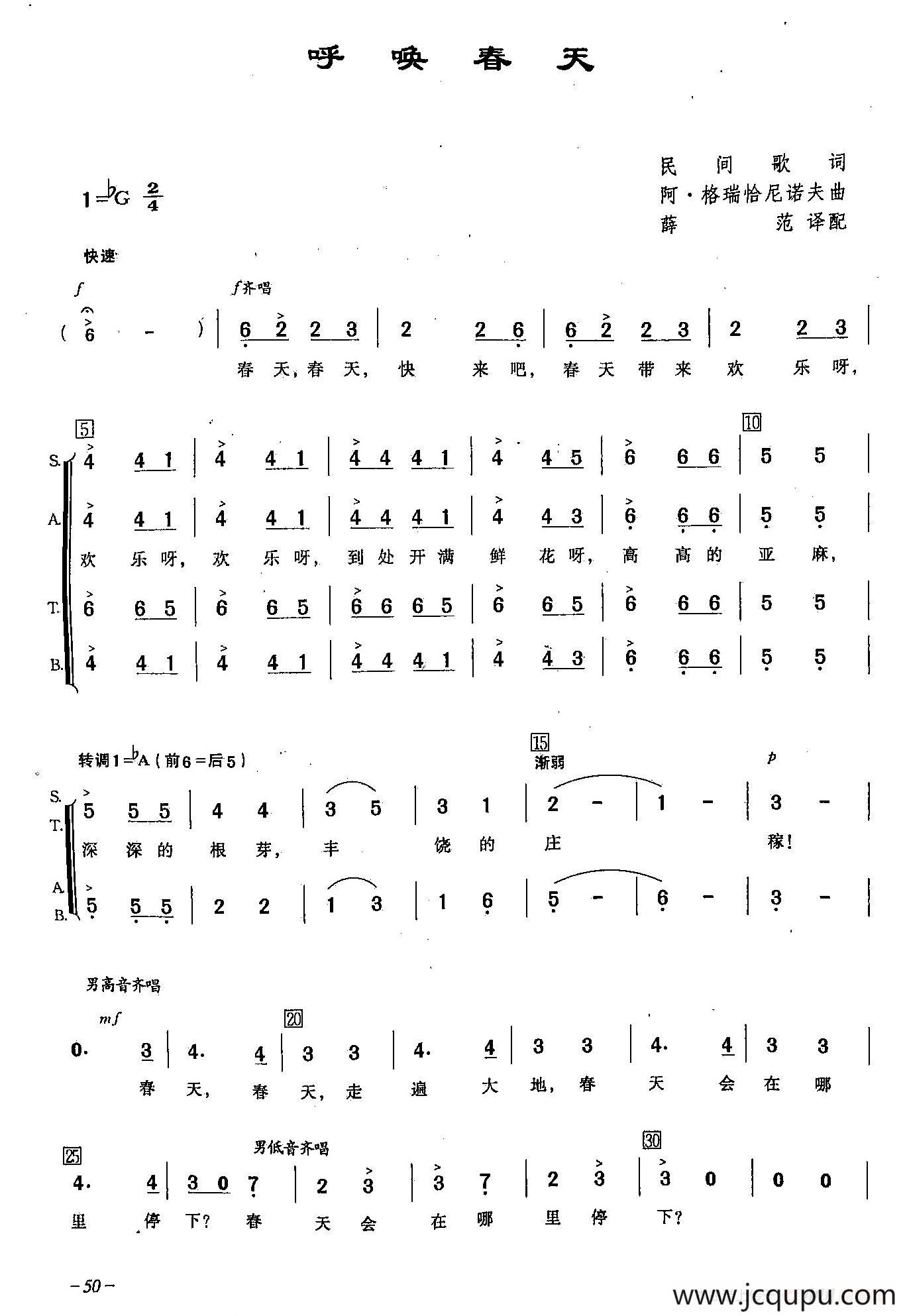 ​[俄]18呼唤春天（合唱）简谱