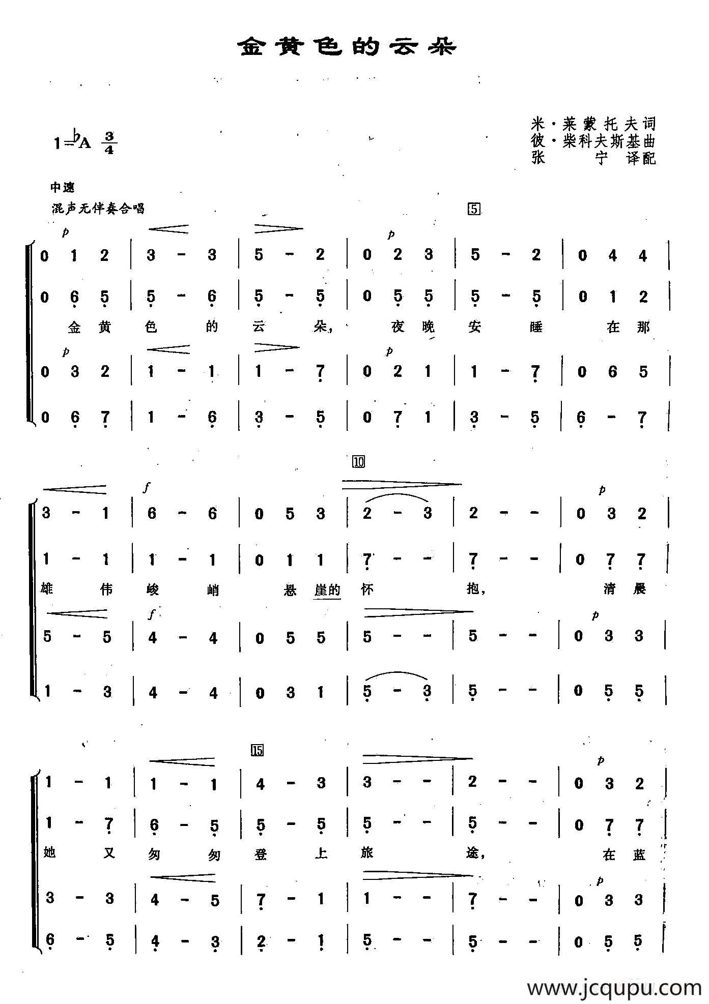 [俄]9金黄色的云朵（合唱）简谱