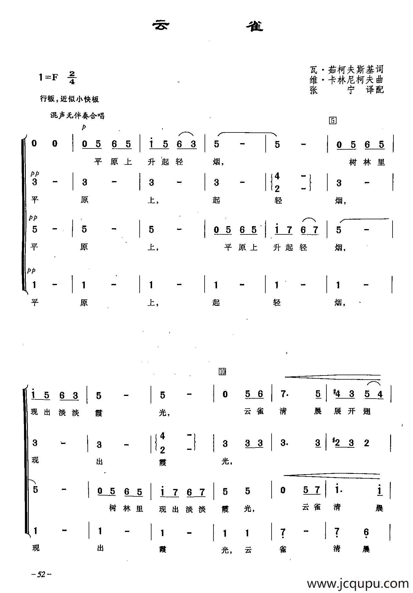 [俄]19云雀（合唱）简谱