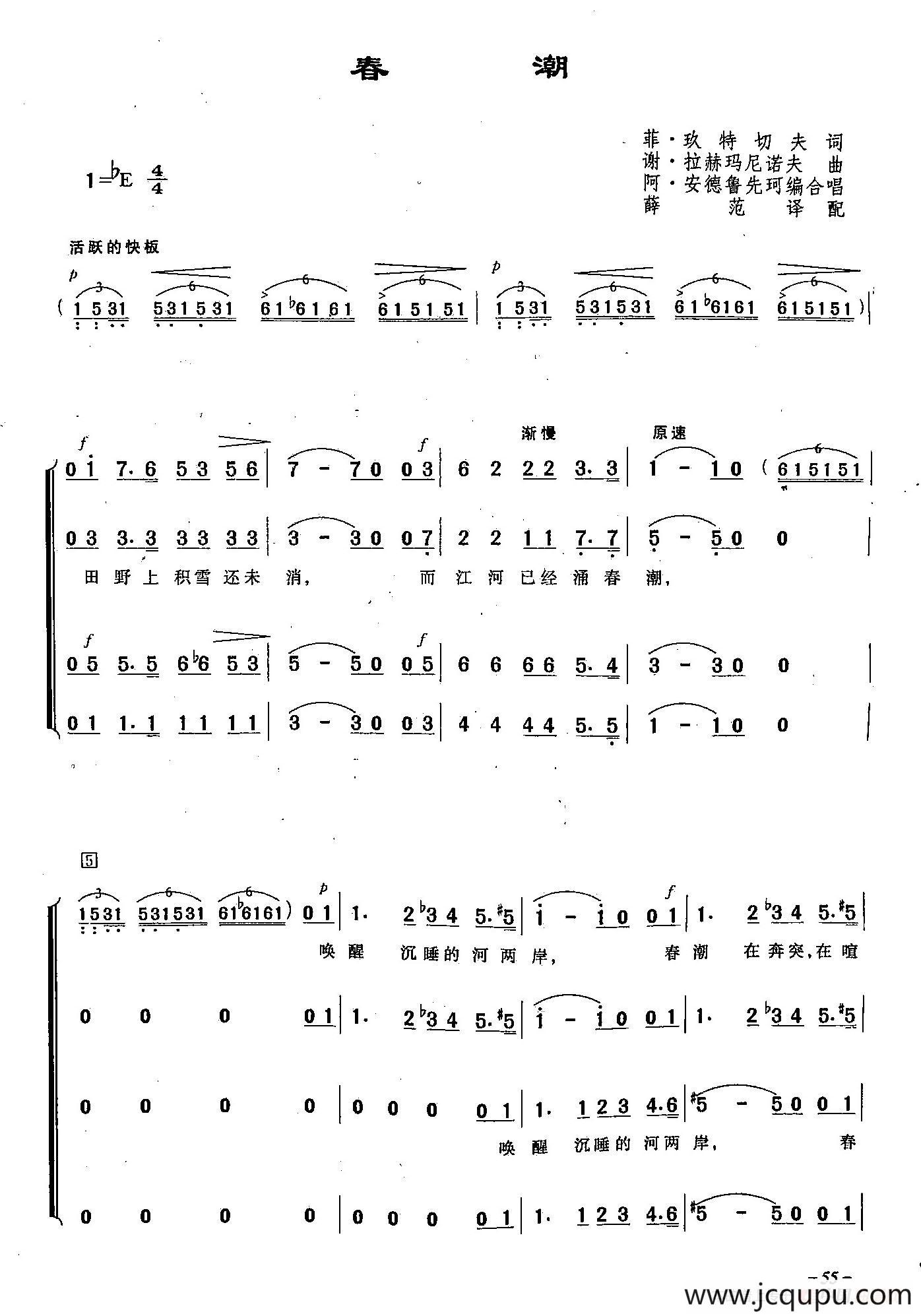 [俄]20春潮（合唱）简谱