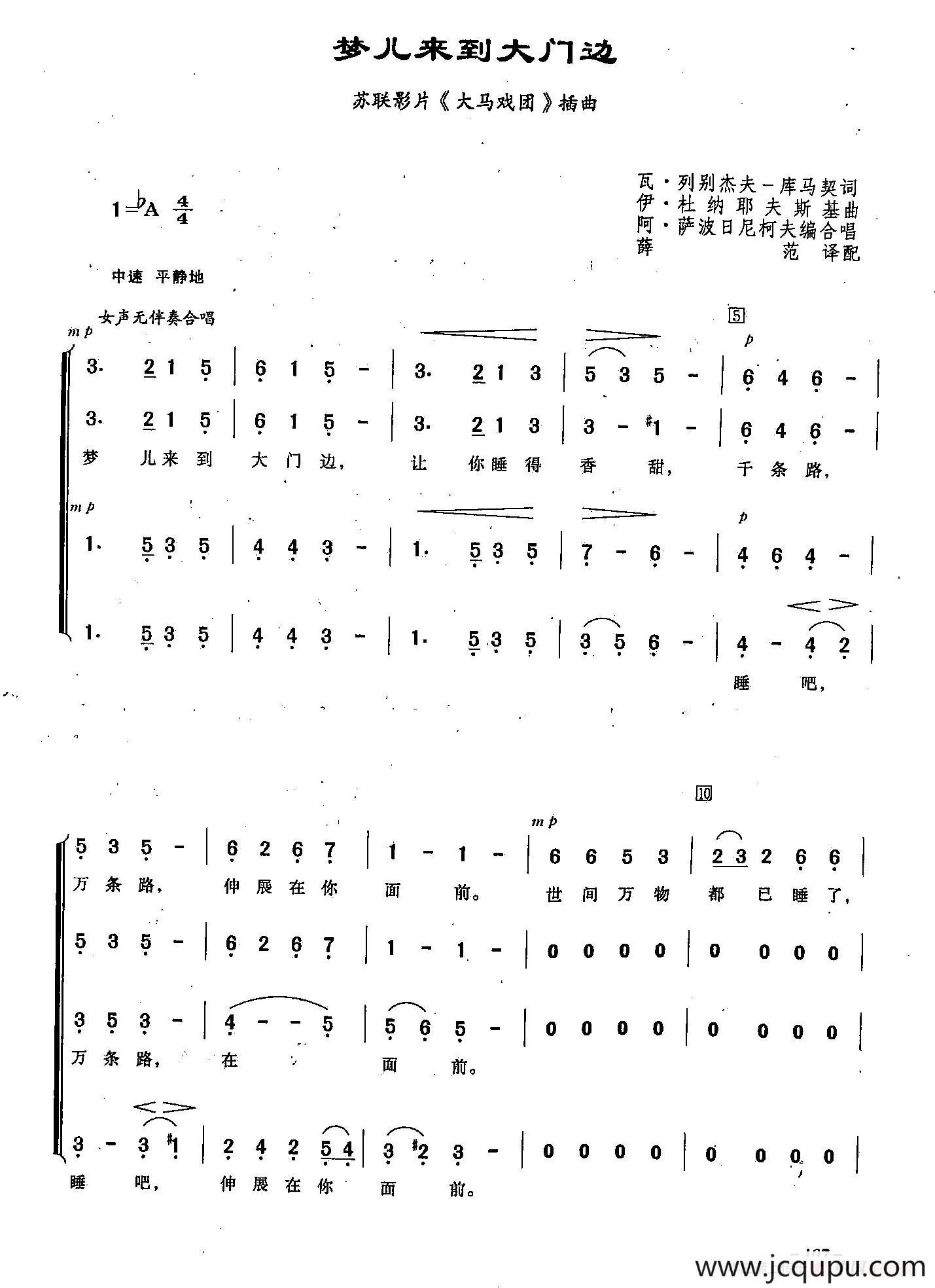 ​[俄]30梦儿来到大门边（合唱-苏联影片《大马戏团》插曲）简谱
