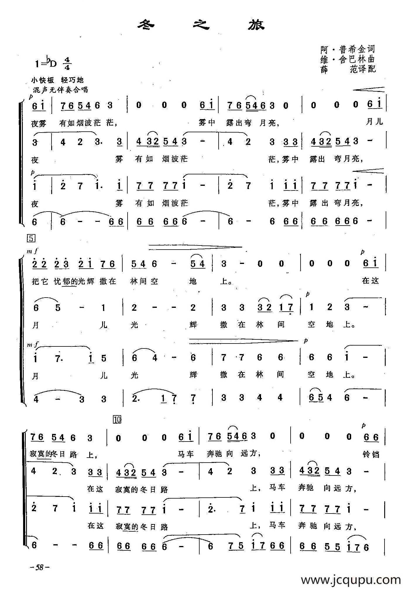 [俄]21冬之旅（合唱）简谱