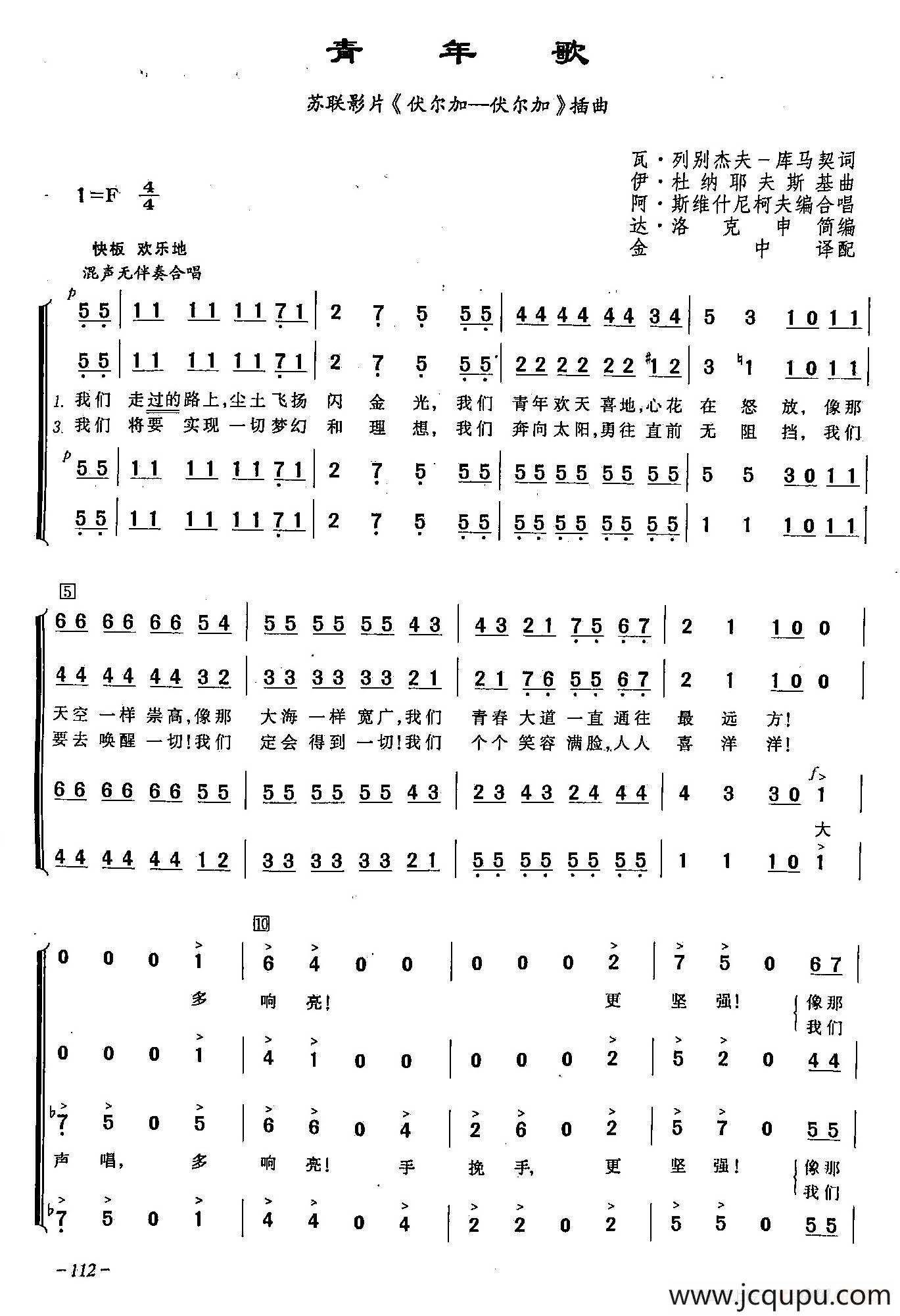 [俄]31青年歌（合唱-苏联影片《伏尔加-伏尔加》插曲）简谱