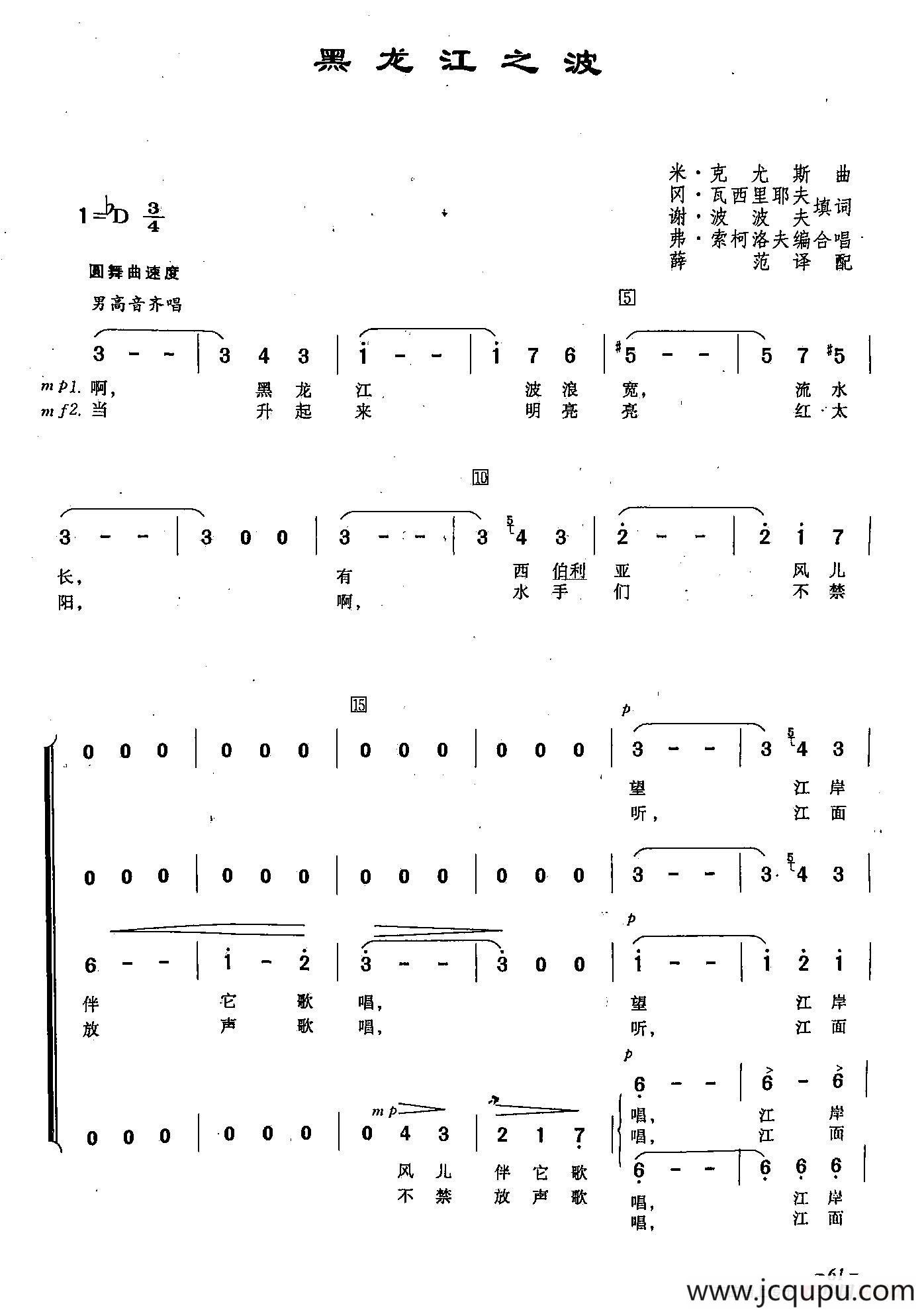 ​[俄]22黑龙江之波（合唱）简谱