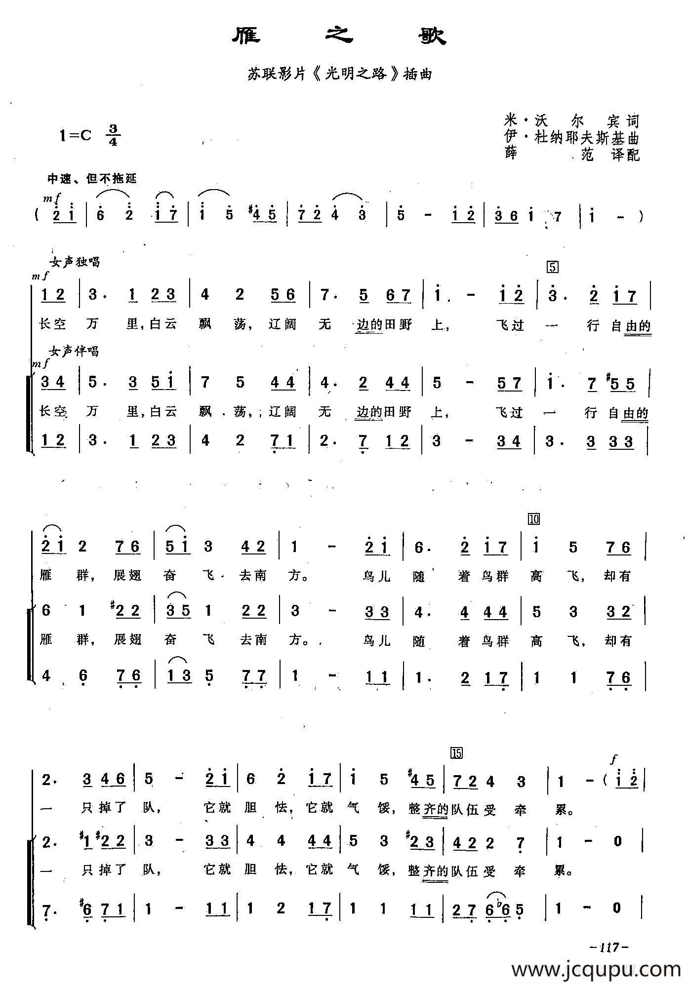 ​[俄]32雁之歌（合唱-影片《光明之路》插曲）简谱