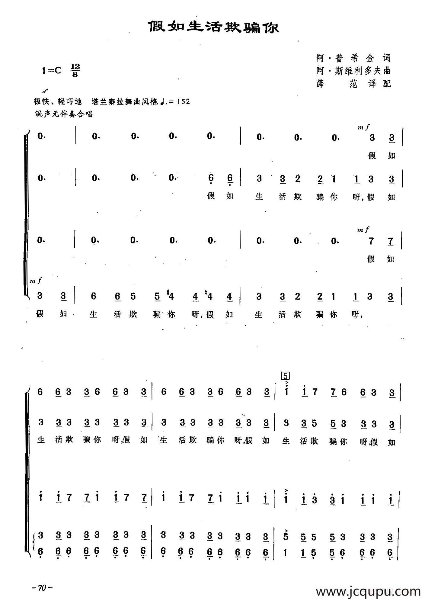 ​[俄]23假如生活欺骗了你（合唱）简谱