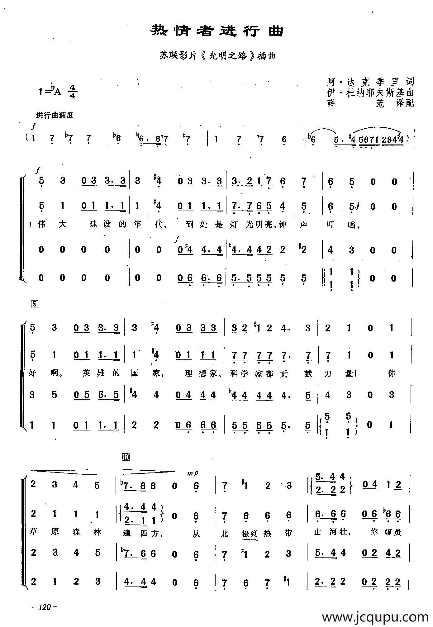​[俄]33热情者进行曲（合唱-苏联影片《光明之路》插曲）简谱