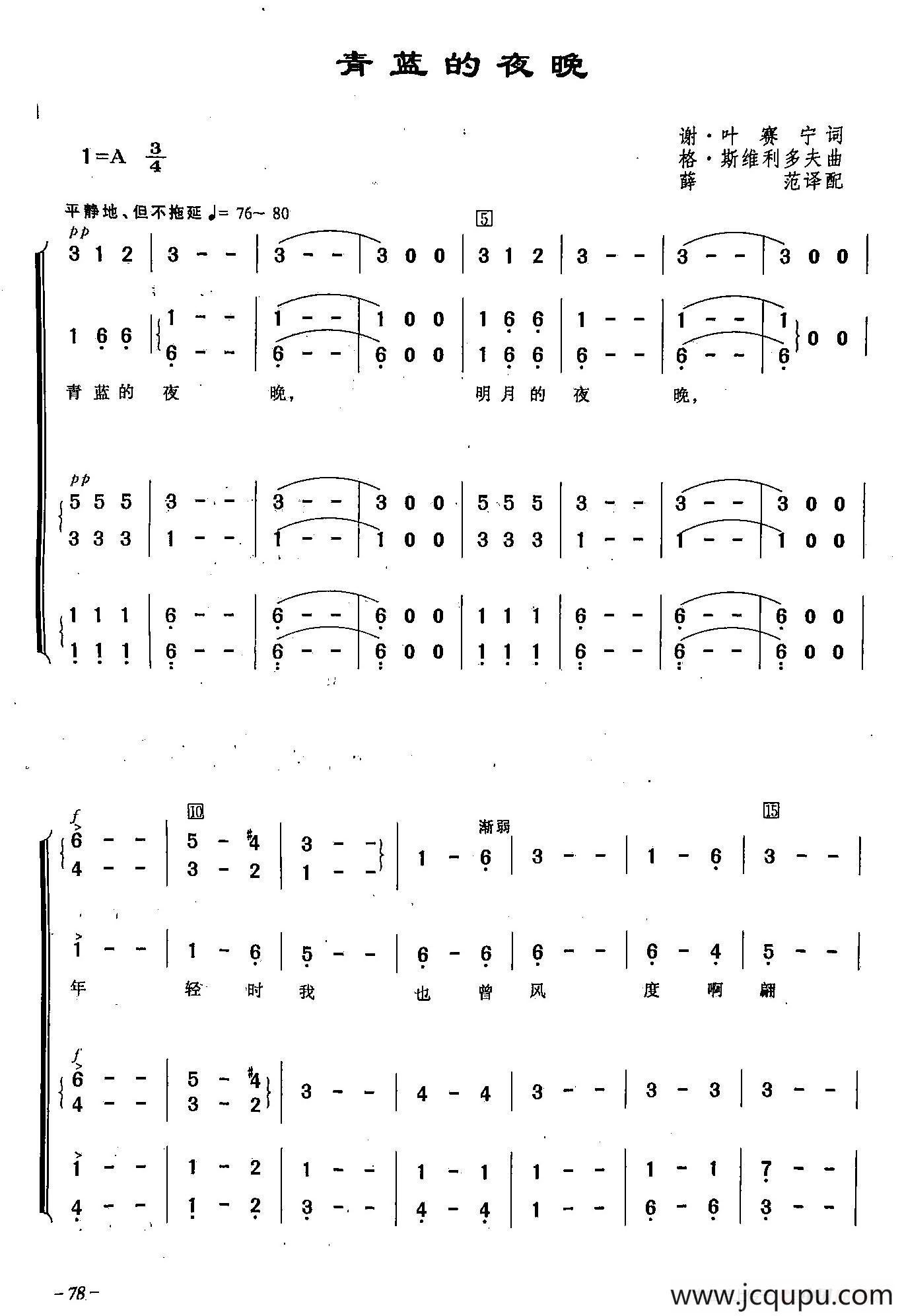 ​[俄]24青蓝的夜晚（合唱）简谱