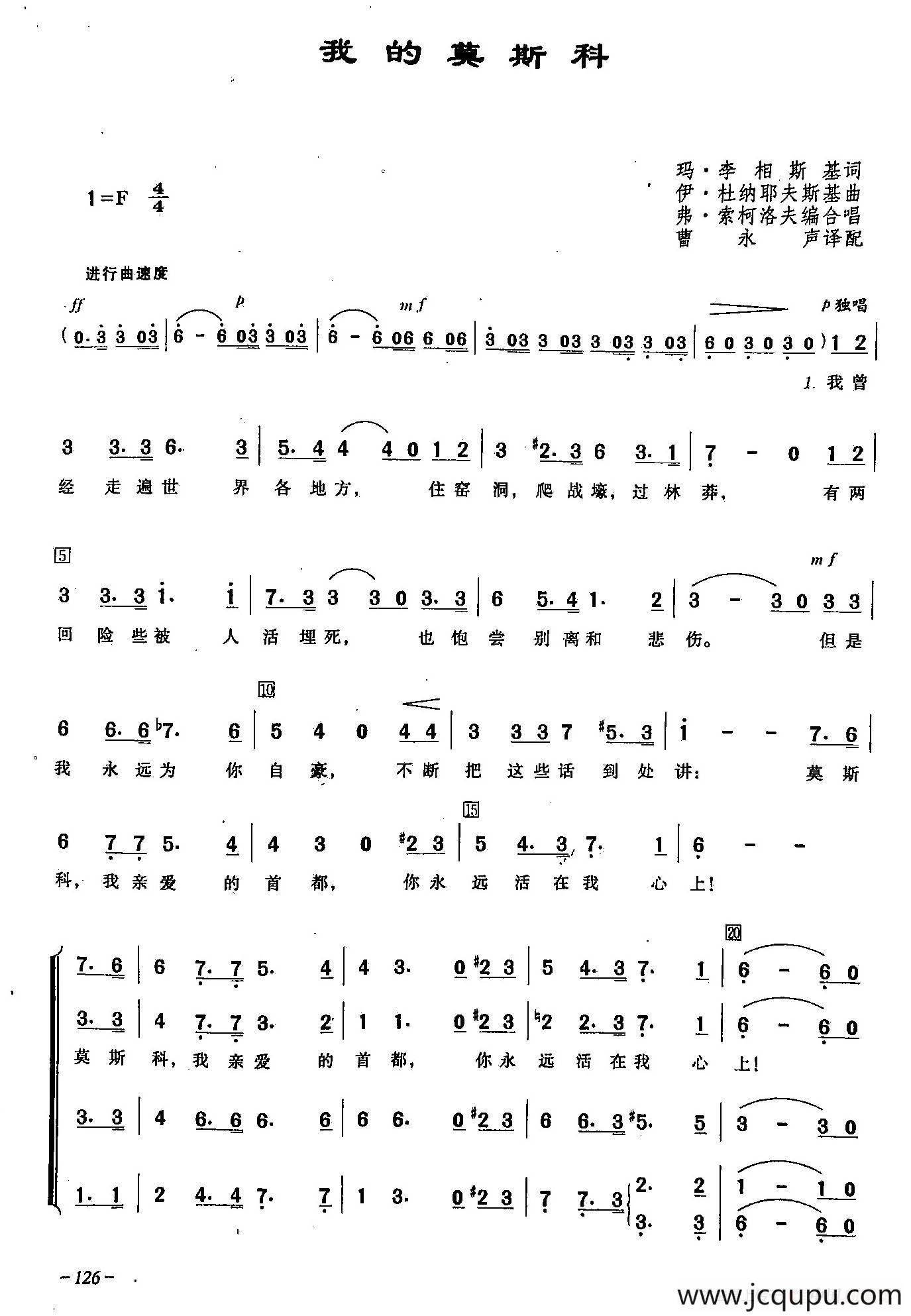 ​[俄]34我的莫斯科（合唱）简谱