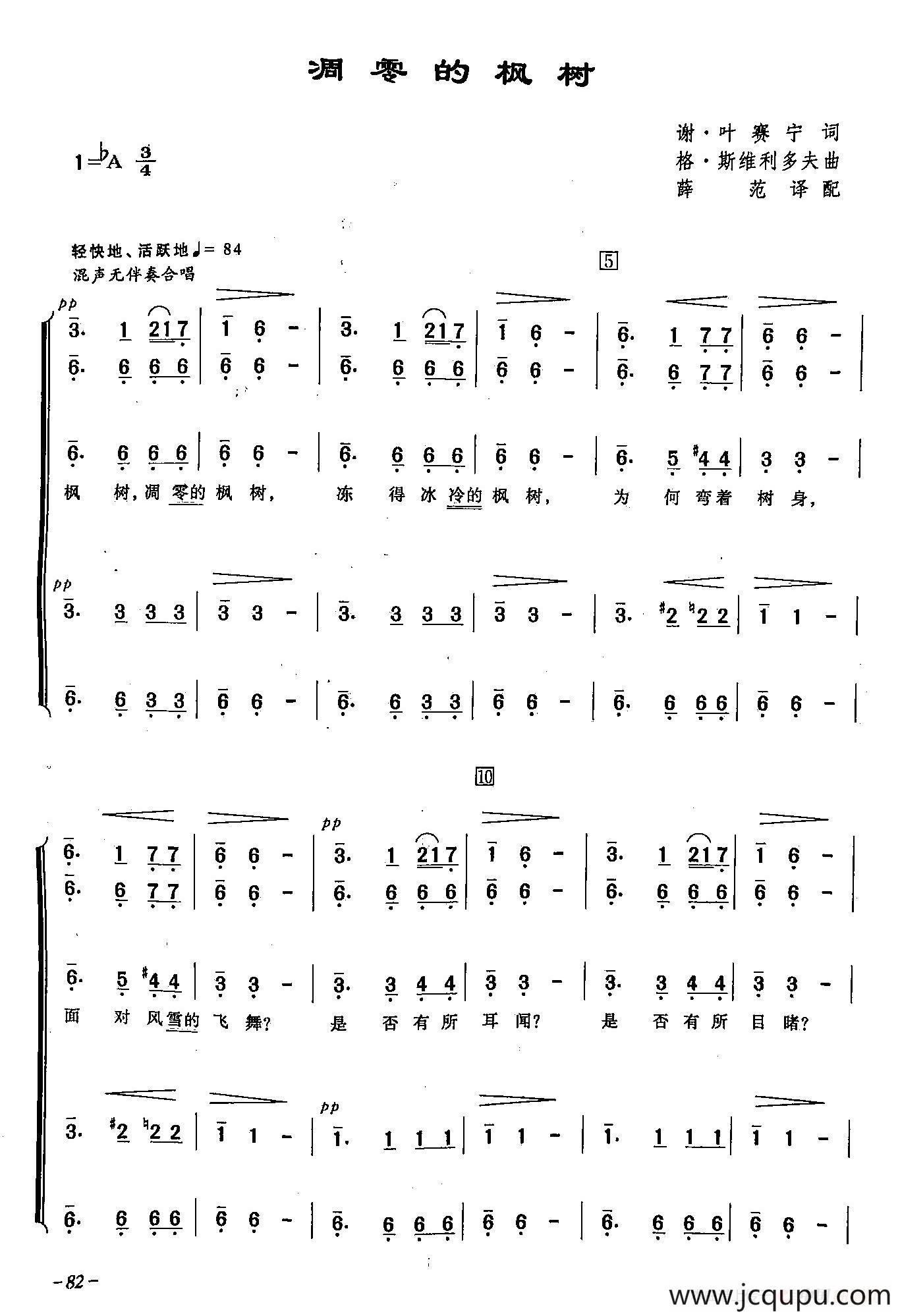 ​[俄]25凋零的枫树（合唱）简谱