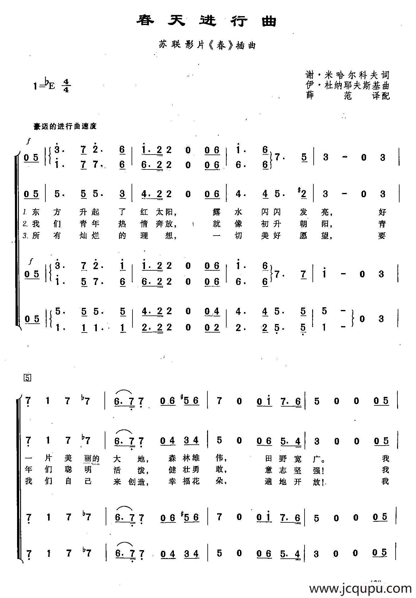 ​[俄]35春天进行曲（合唱-影片《春》插曲）简谱